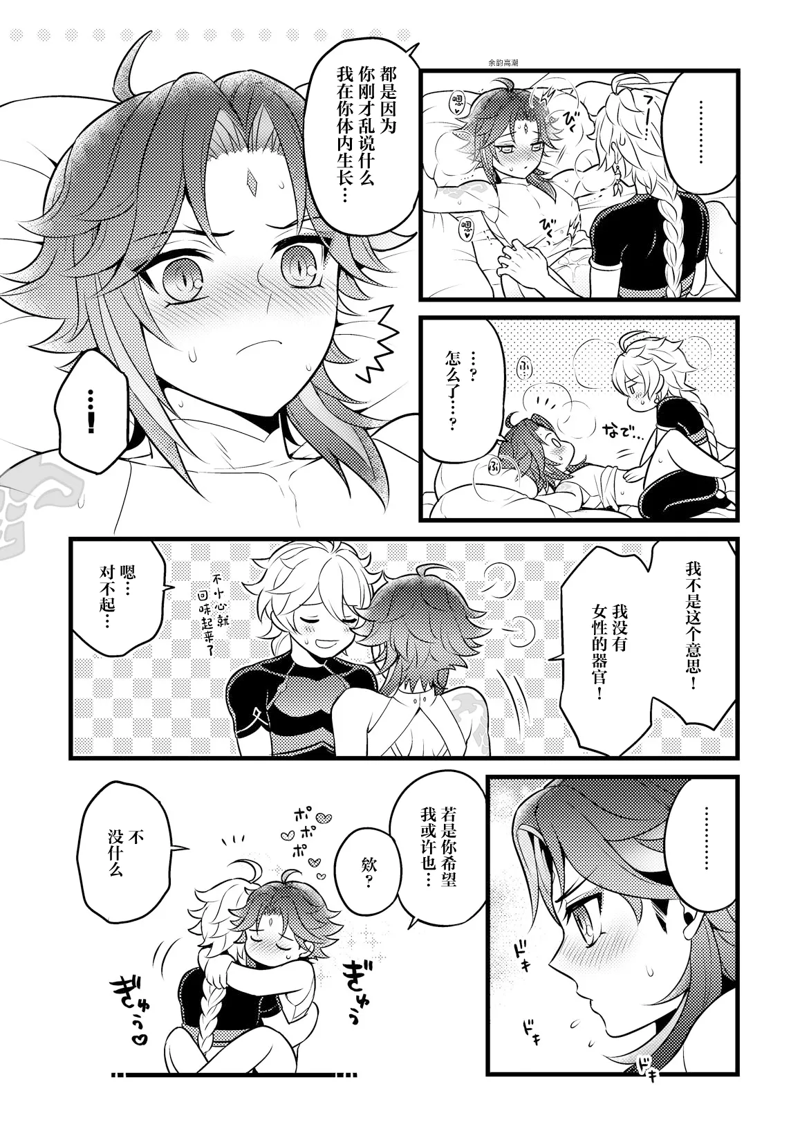 Kiniro no Akatsuki o Mukaete - Page 18
