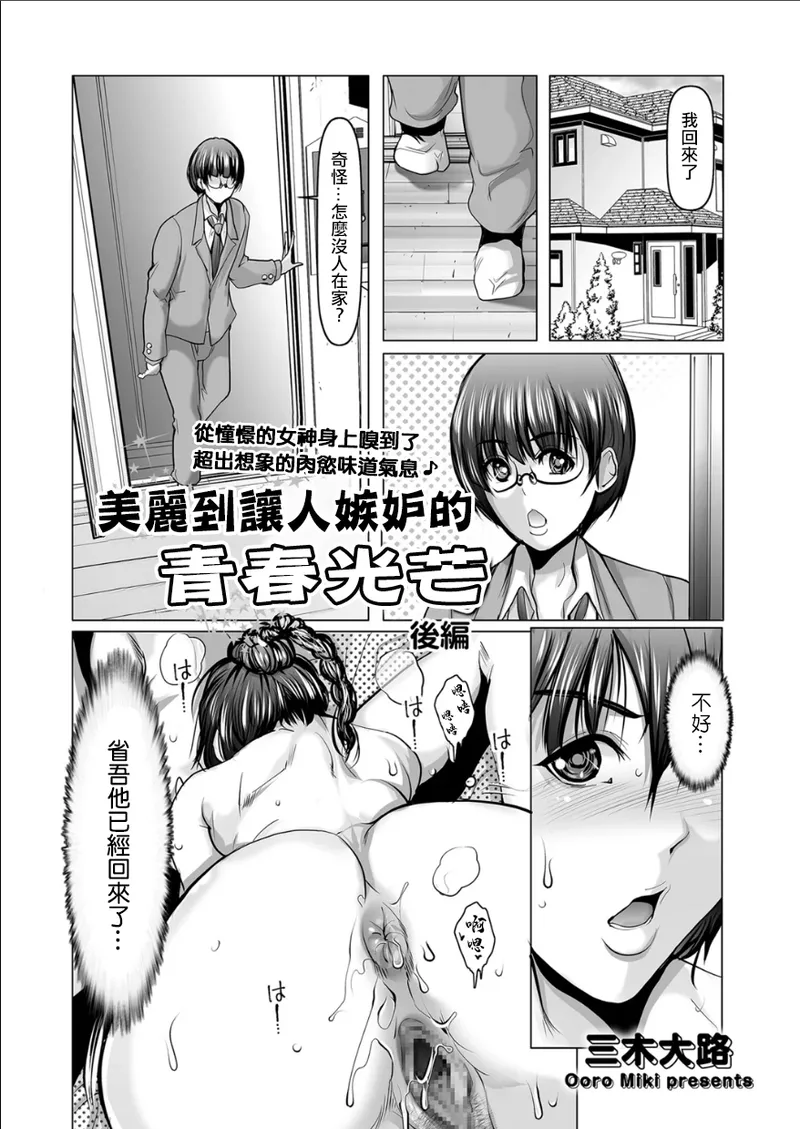 _三木大路_ずるいほど美しい青春のひかり 後編。 - Page 3