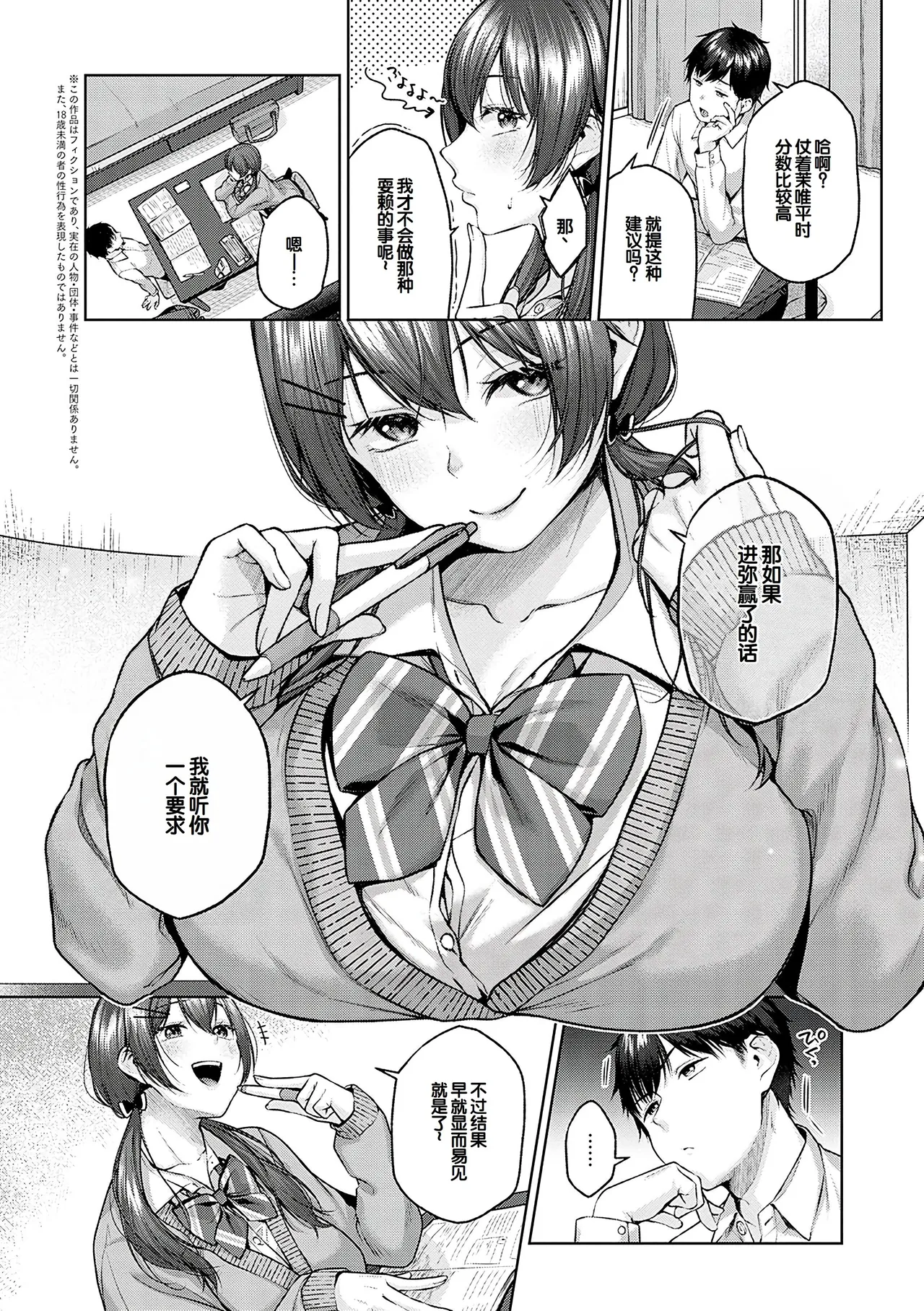 CITRUS SPRING + Spicy School - Page 125