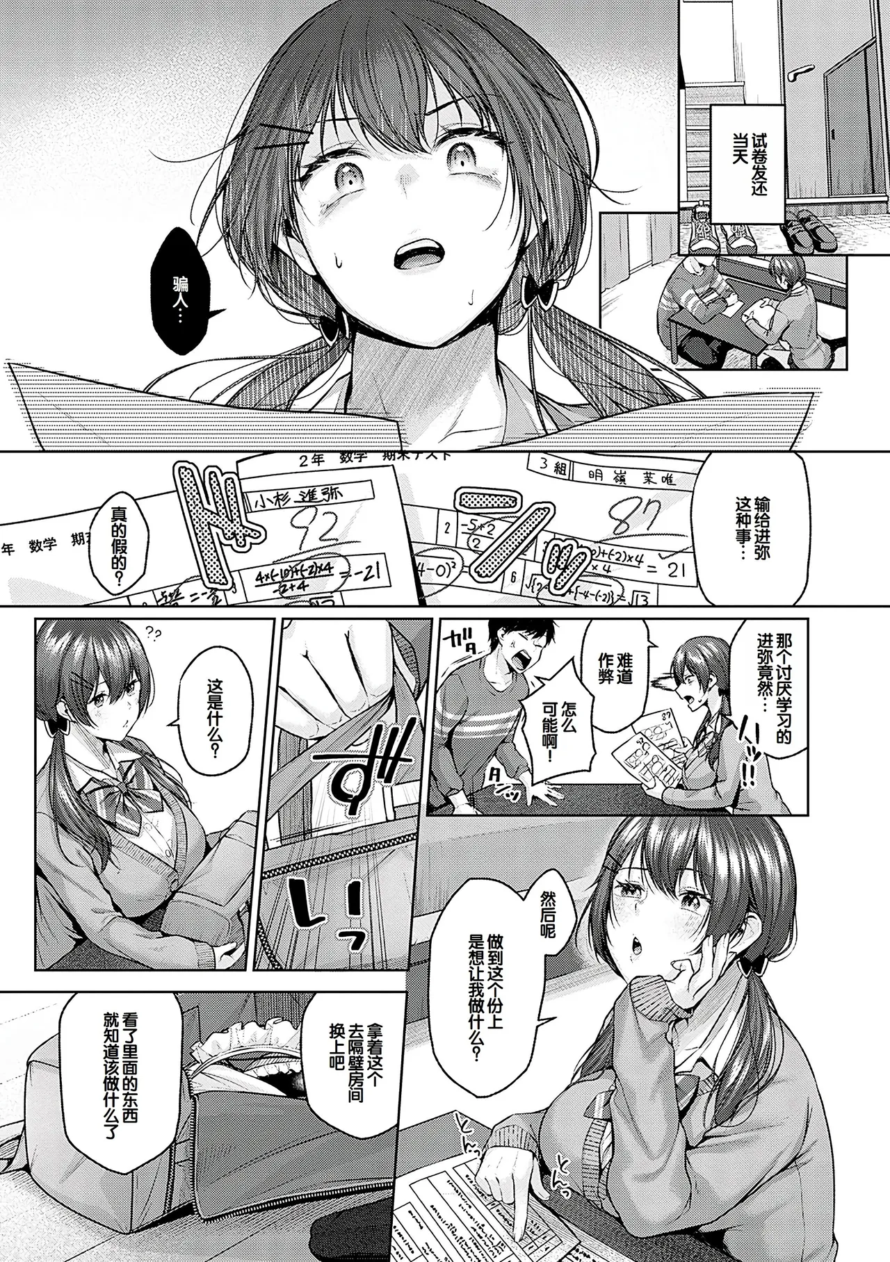 CITRUS SPRING + Spicy School - Page 126