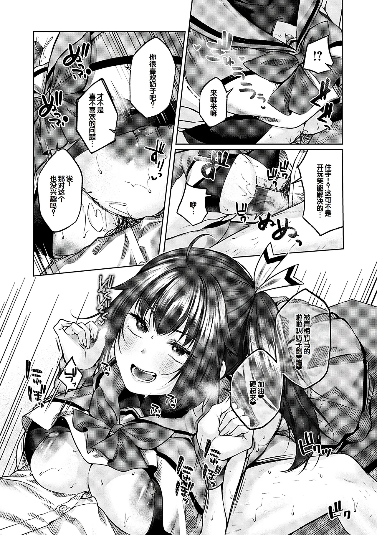 CITRUS SPRING + Spicy School - Page 158