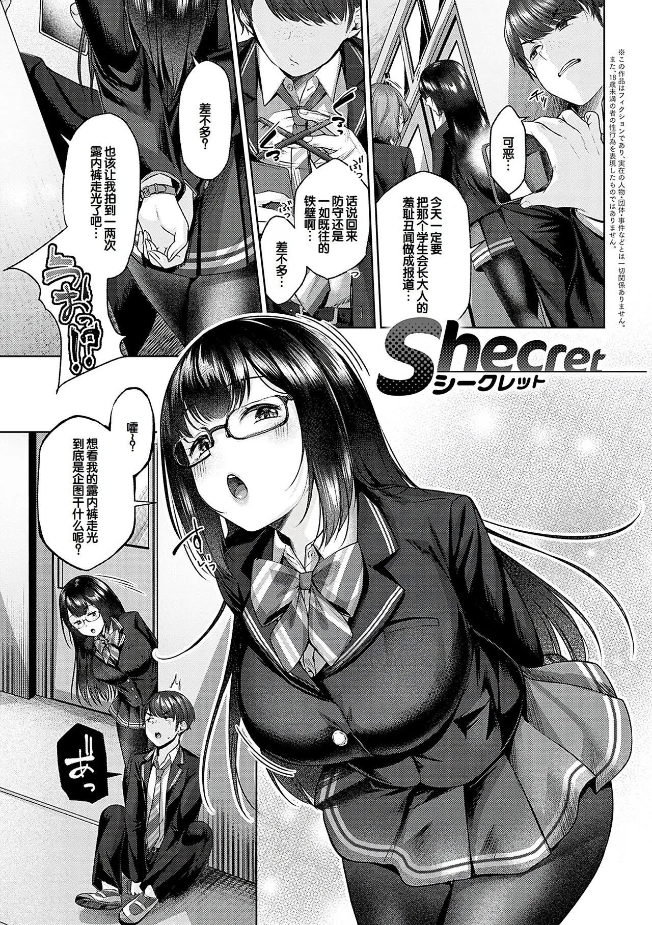 CITRUS SPRING + Spicy School - Page 180
