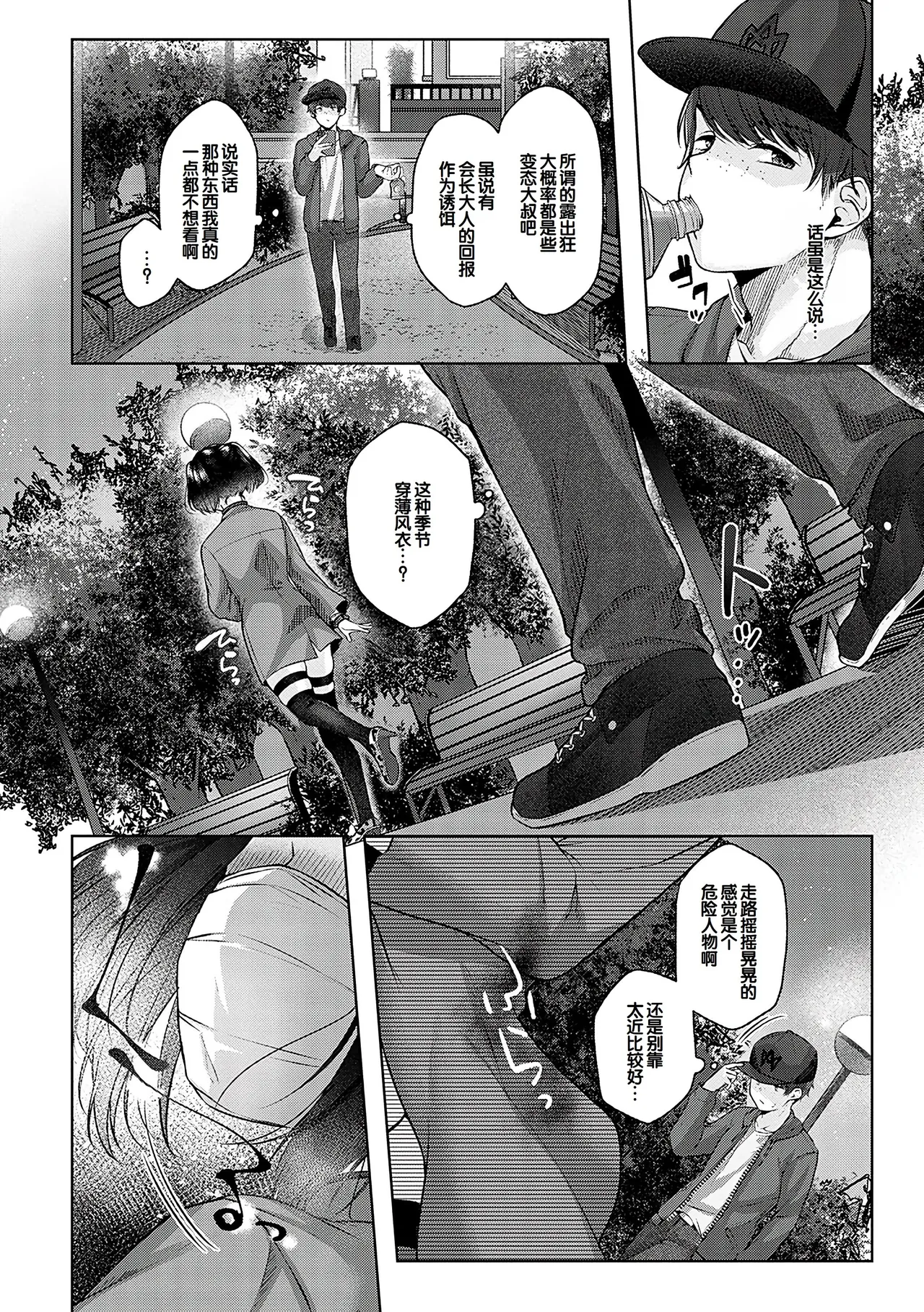 CITRUS SPRING + Spicy School - Page 183