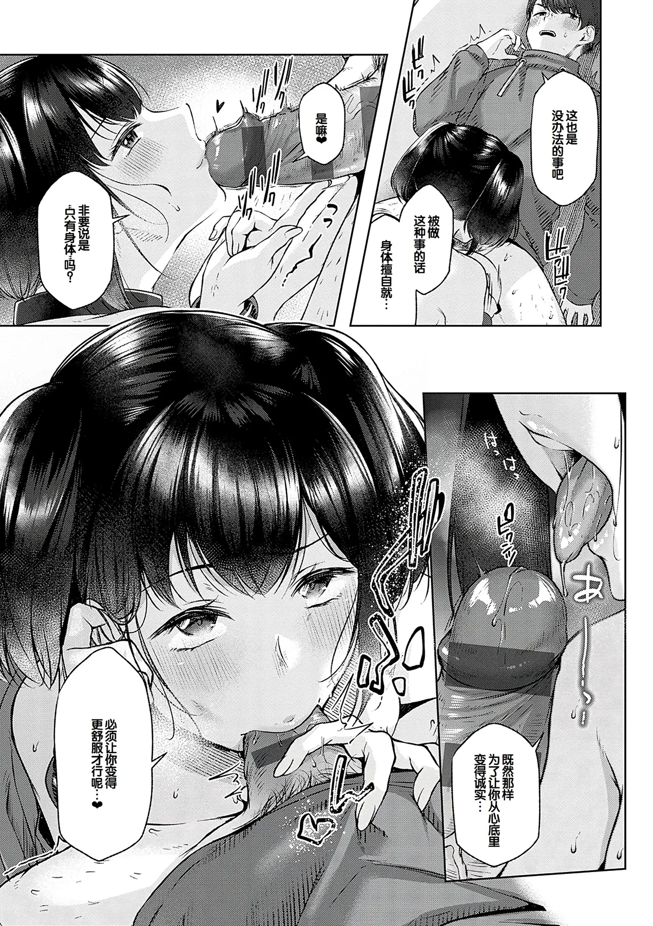CITRUS SPRING + Spicy School - Page 194