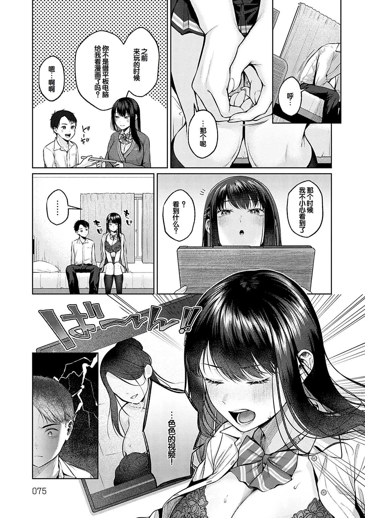 CITRUS SPRING + Spicy School - Page 74
