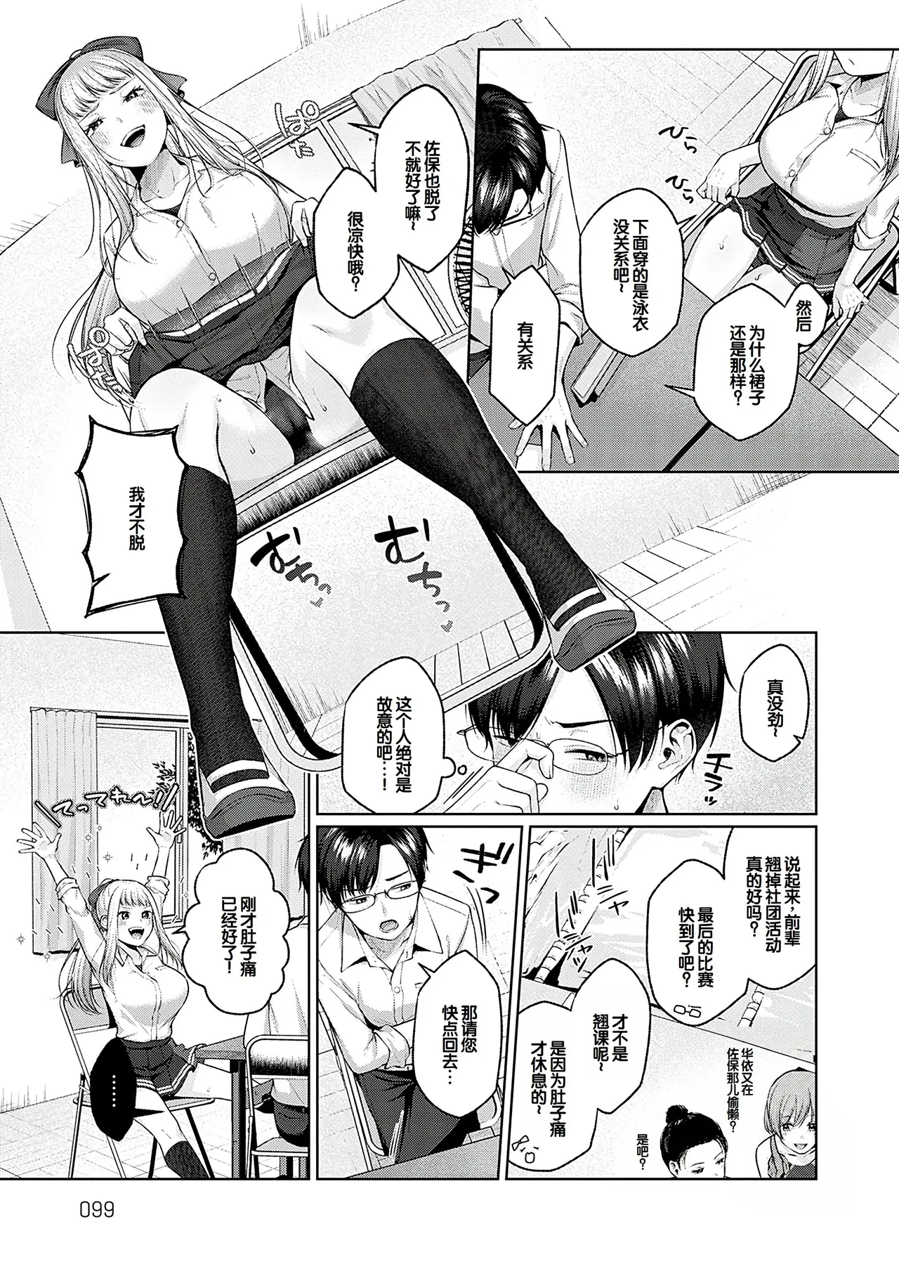 CITRUS SPRING + Spicy School - Page 98