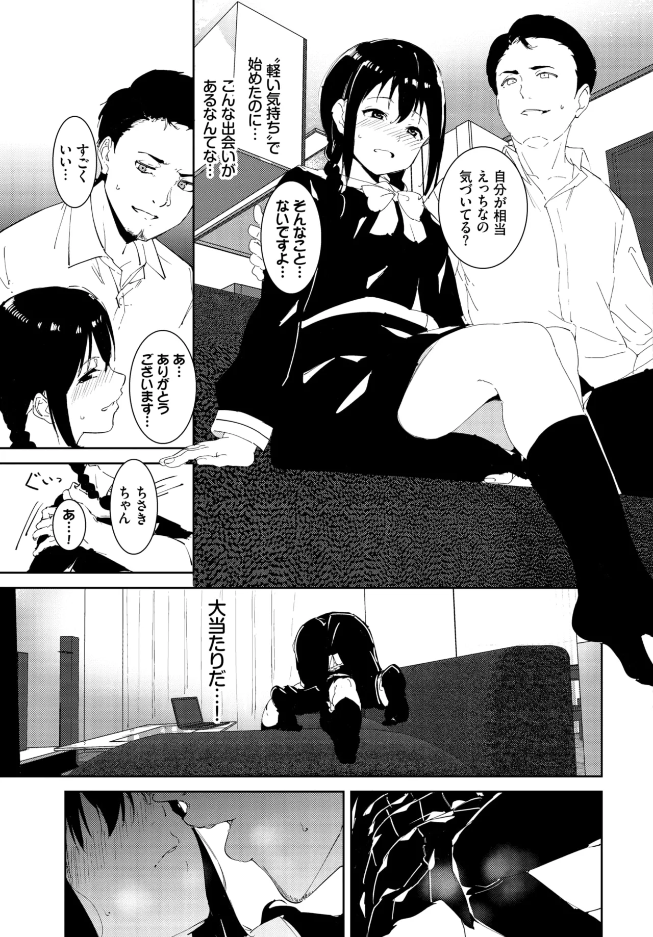 Yoi Deai - Page 11