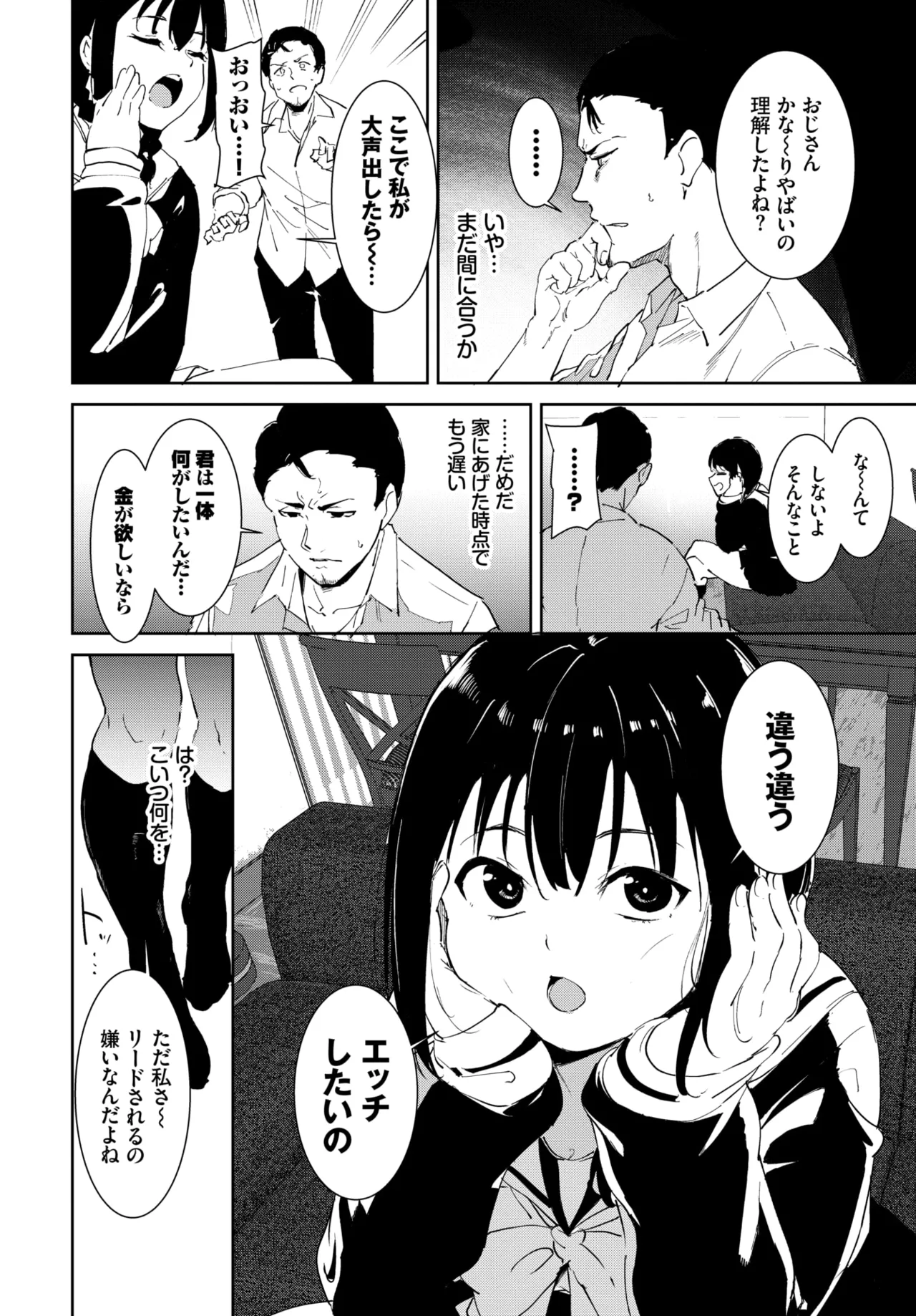 Yoi Deai - Page 14