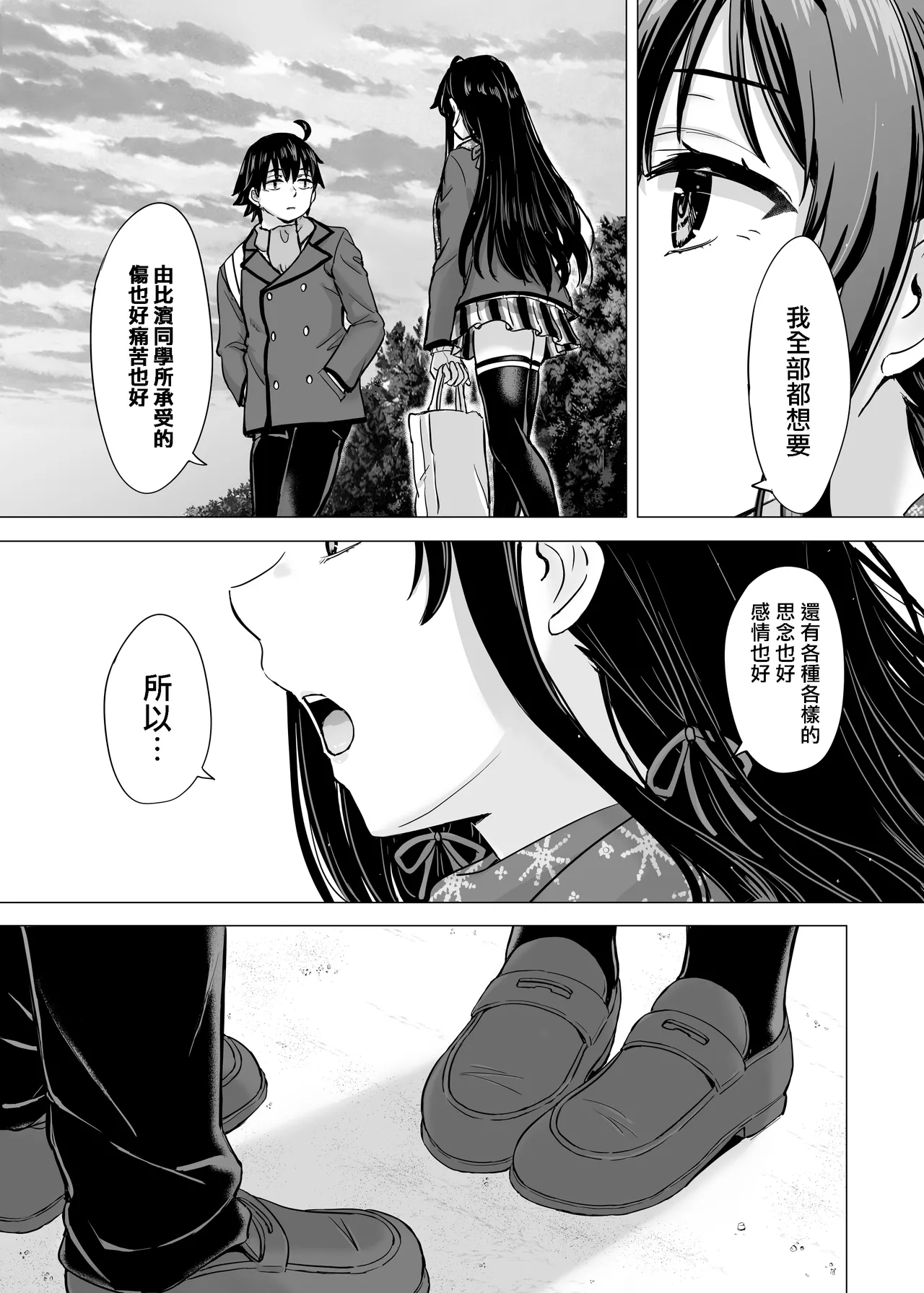 Yukinon Manga - Page 6