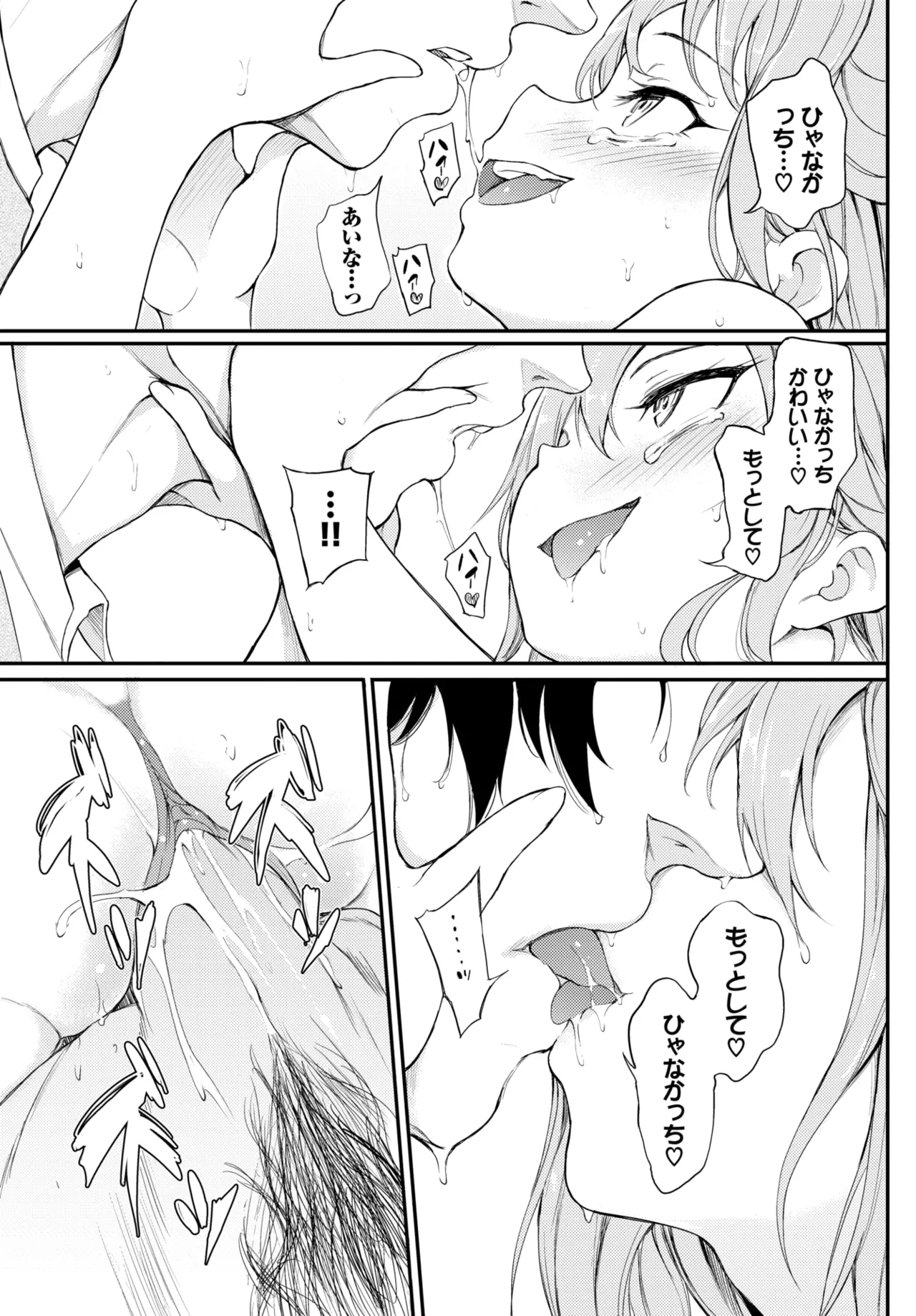 Lovely Aina-chan 1 + 2 + 3 - Page 70