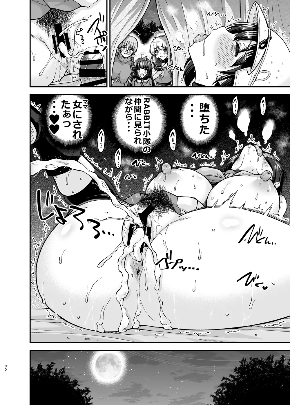 Taishuu Koime Usagi no Seiyoki Kaihou - Page 30