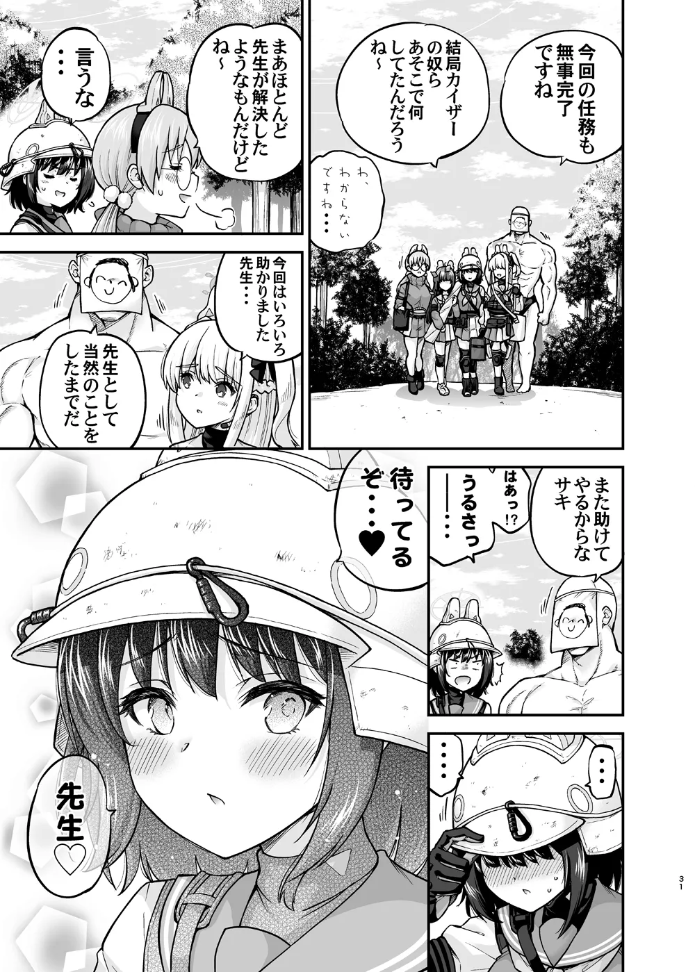 Taishuu Koime Usagi no Seiyoki Kaihou - Page 31