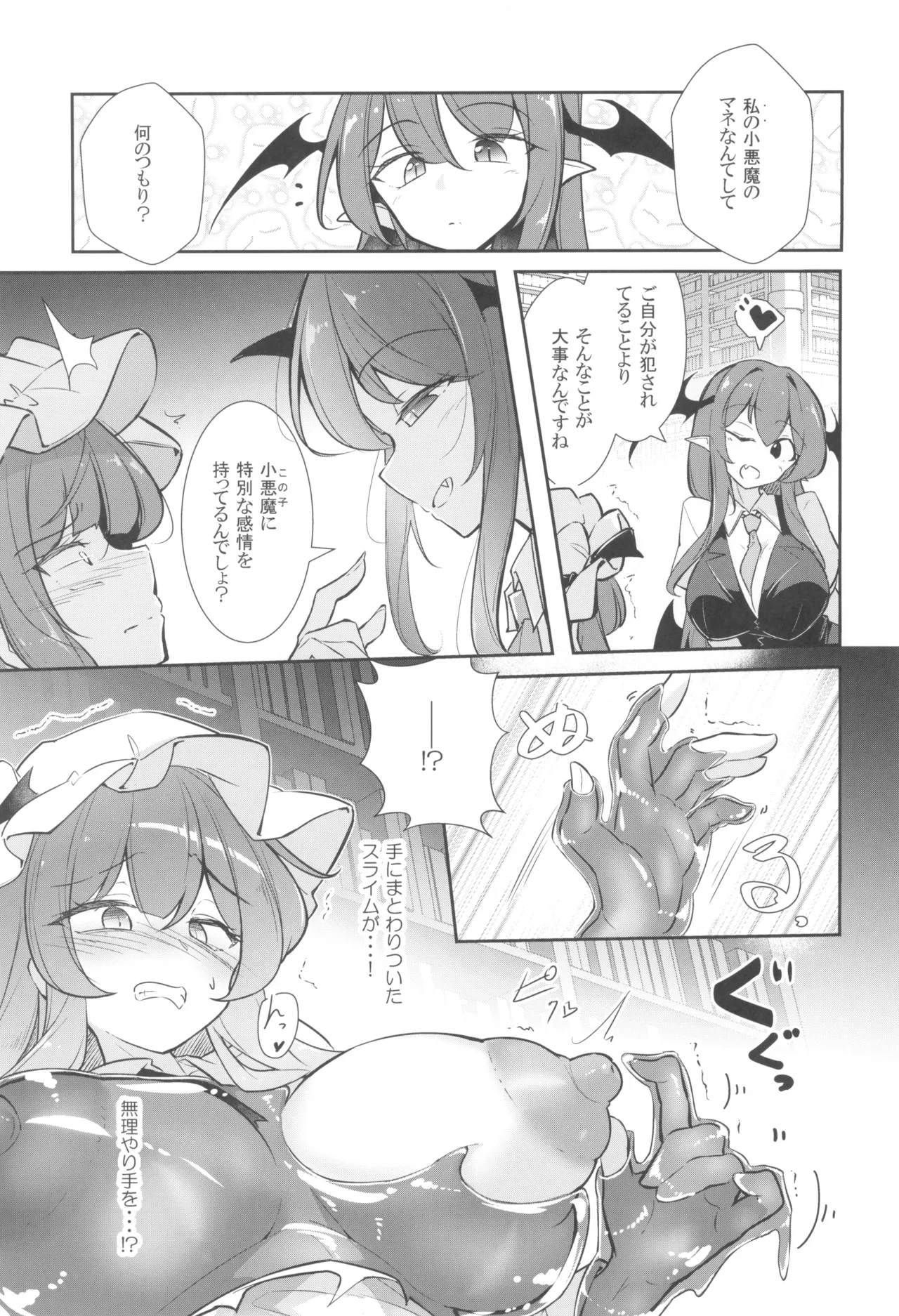 Patchouli  Biyaku Slime Zuke - Page 11