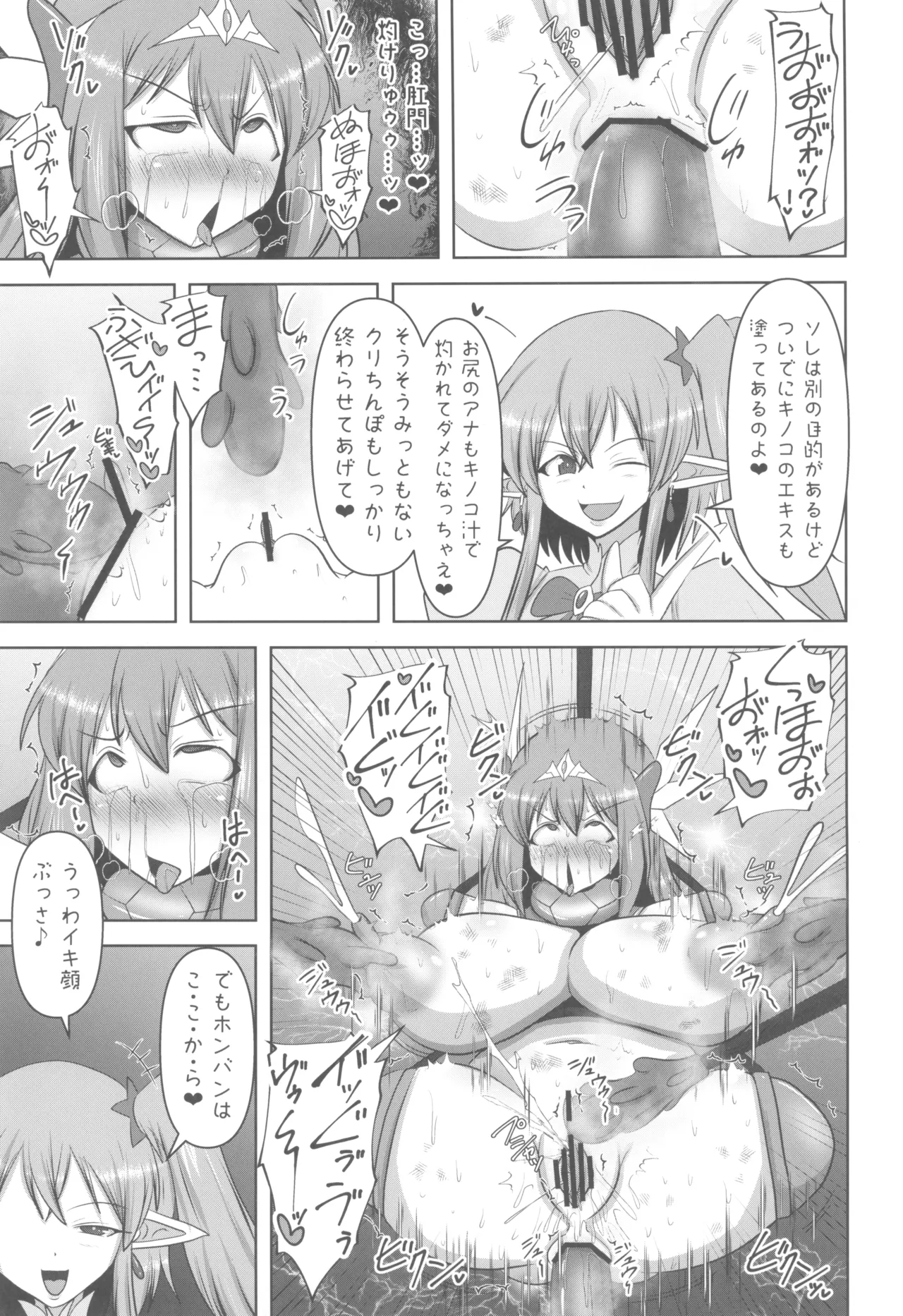 Raygis Valicess Elsain - Daniku Choubatsu Zenpen - Page 15