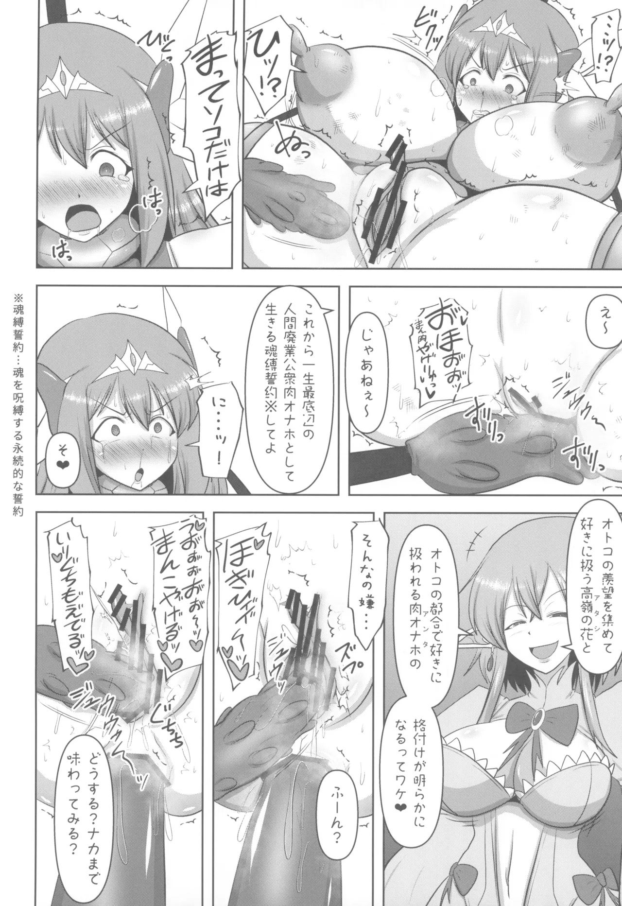 Raygis Valicess Elsain - Daniku Choubatsu Zenpen - Page 16