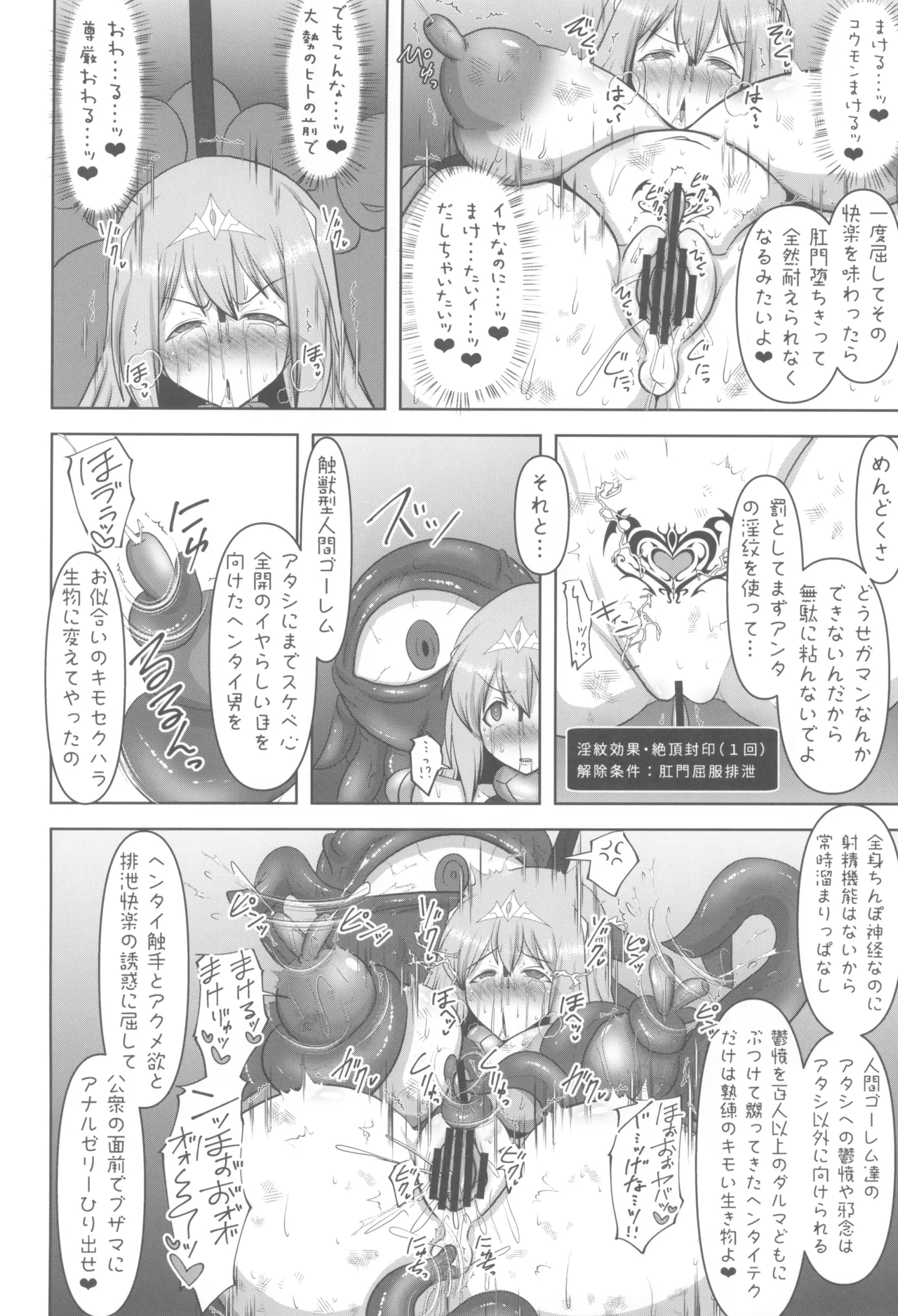 Raygis Valicess Elsain - Daniku Choubatsu Zenpen - Page 20