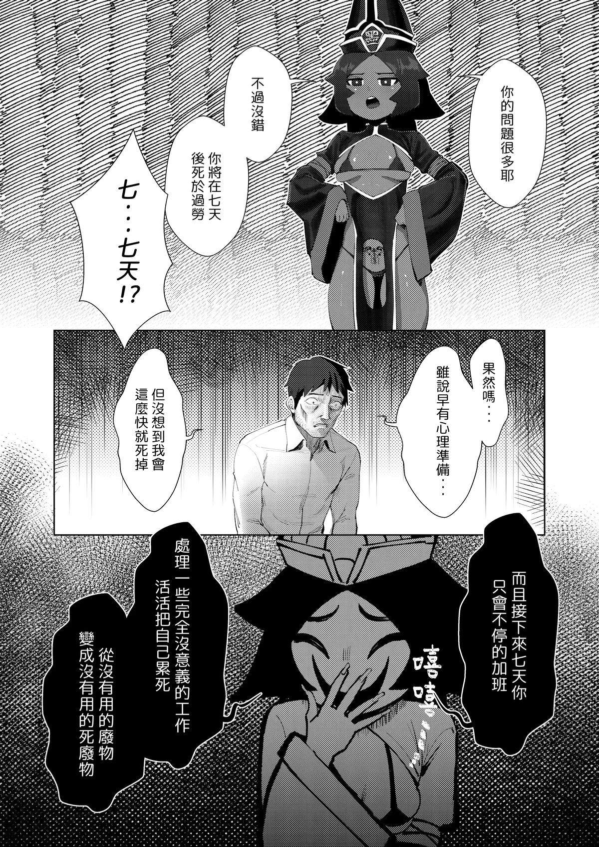 惡女無常【壹】 - Page 5
