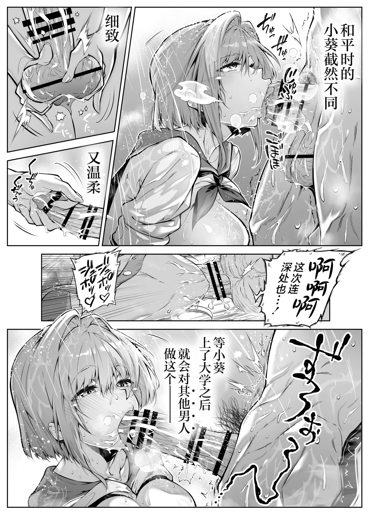 Natsu no Yari Naoshi 6 - Page 68