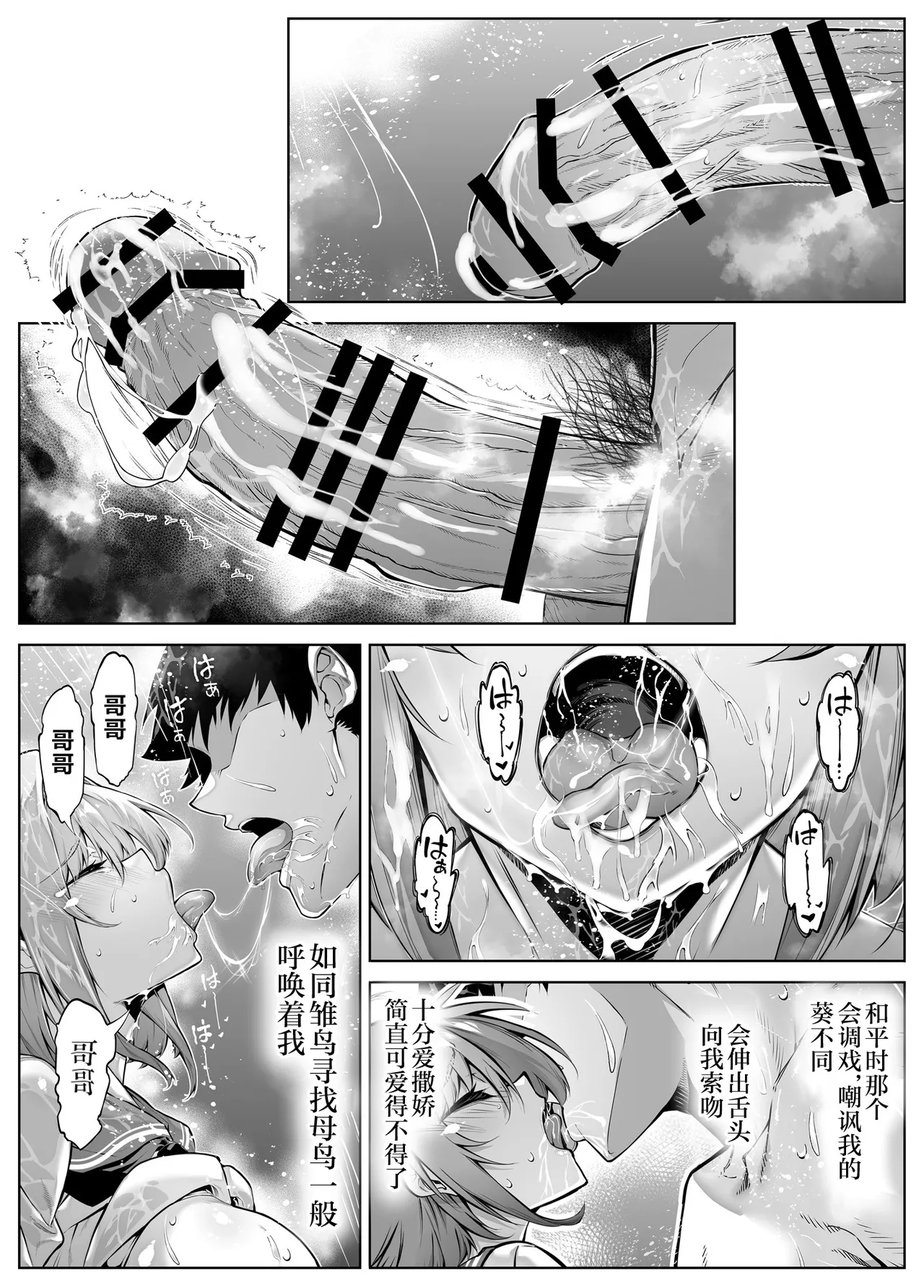 Natsu no Yari Naoshi 6 - Page 72