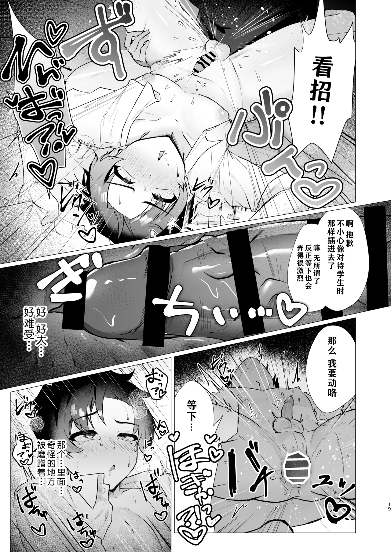 Sensei no Otoshikata 丨攻陷老师的方法 - Page 19