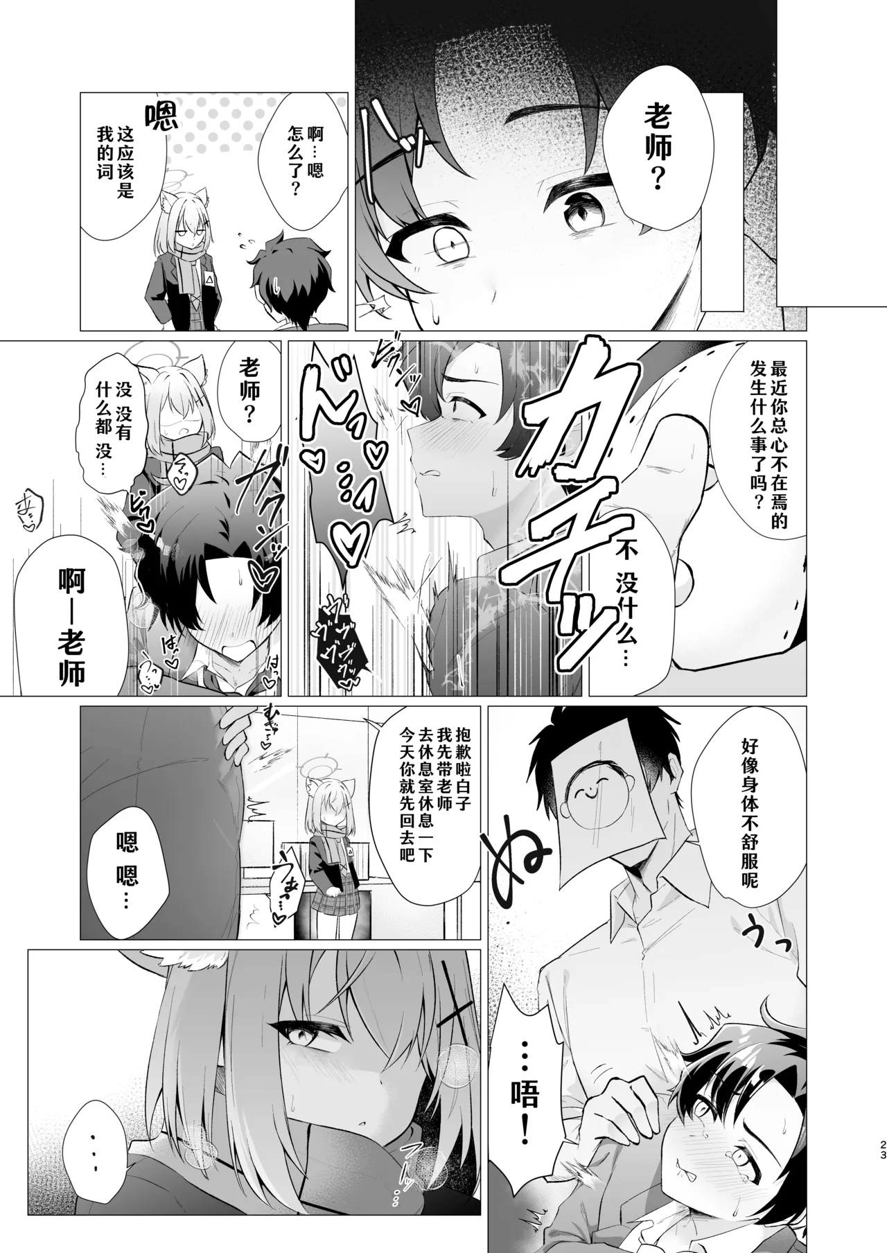 Sensei no Otoshikata 丨攻陷老师的方法 - Page 23