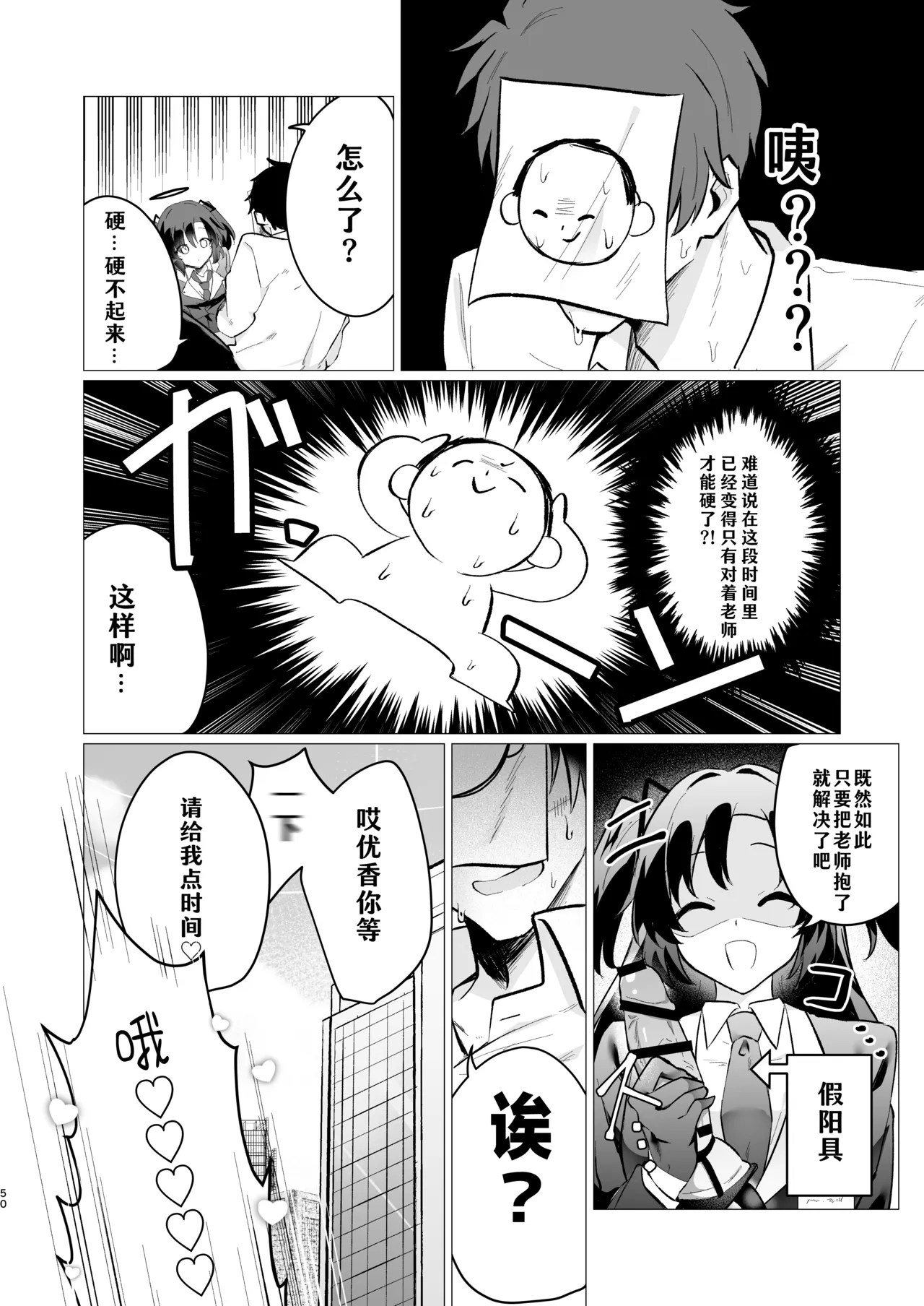 Sensei no Otoshikata 丨攻陷老师的方法 - Page 50