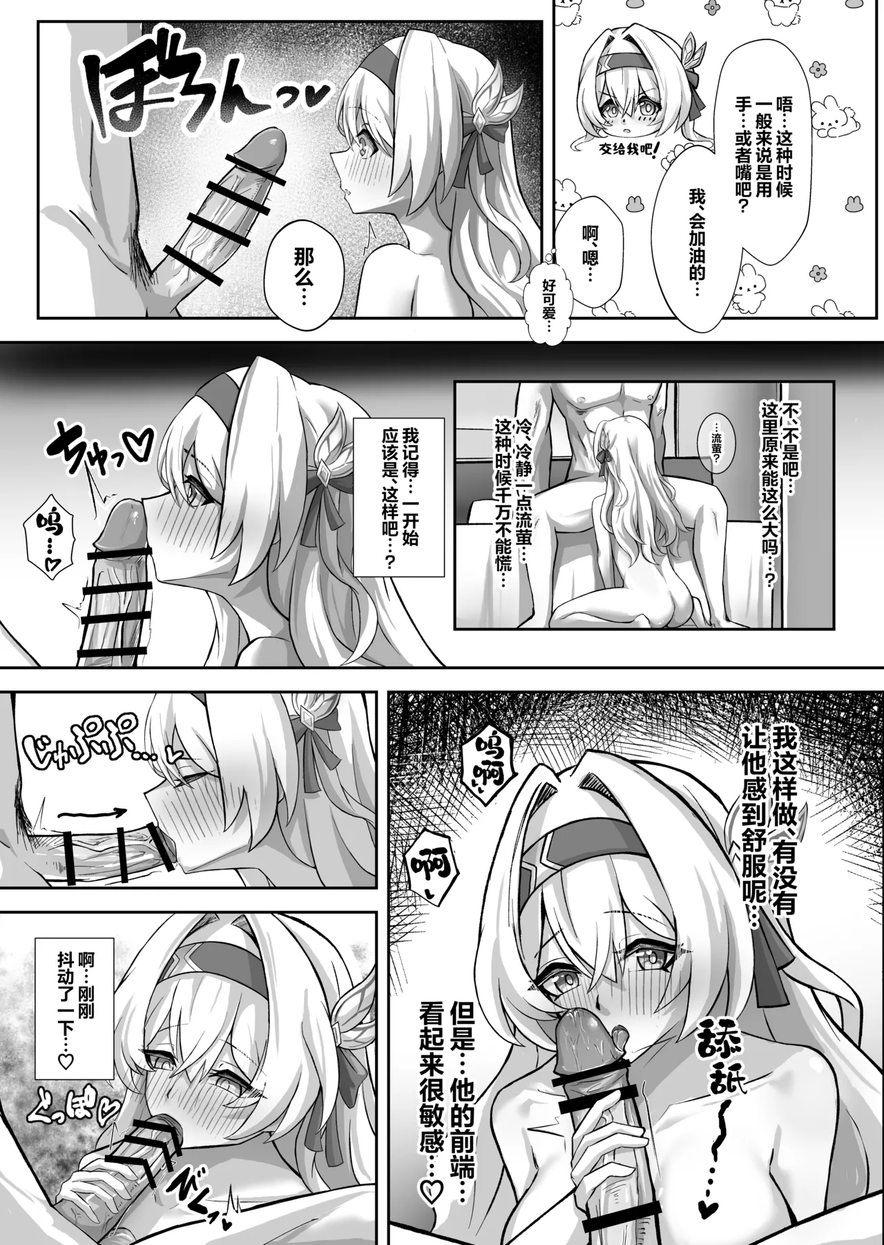 Kitto, Itsuka Kanau Yume | 终有一日、将实现的梦 - Page 13