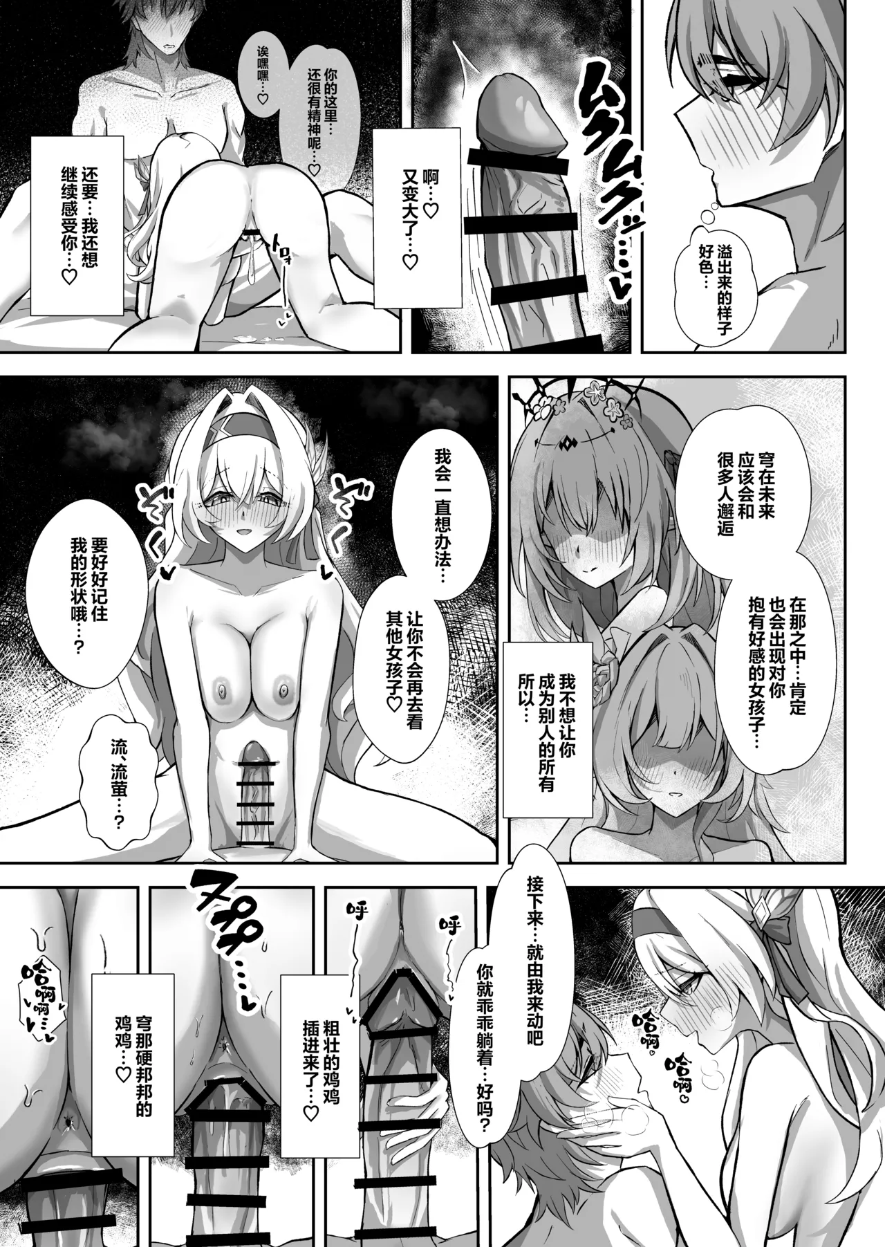 Kitto, Itsuka Kanau Yume | 终有一日、将实现的梦 - Page 21