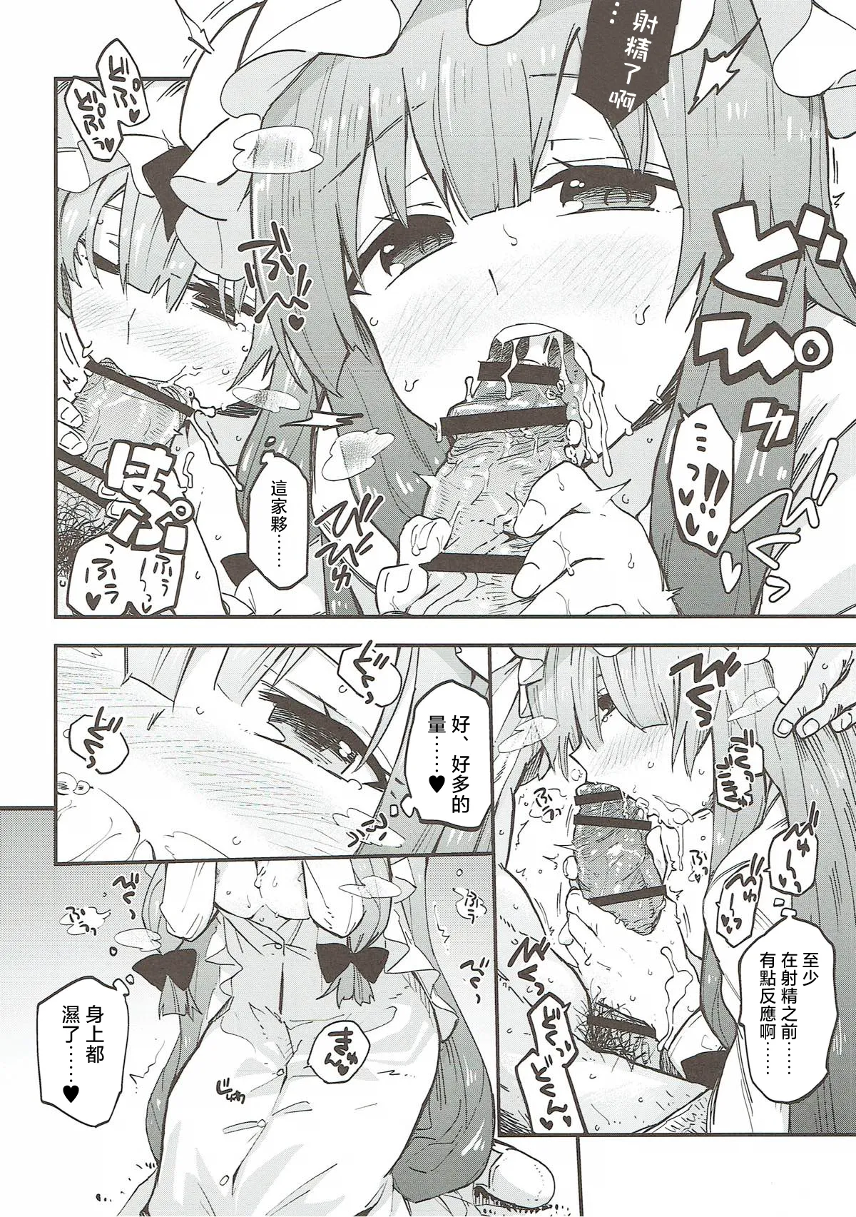 Toshokan de Chinchin Tsukau Shigoto |在圖書館内用🐔🐔幹活 - Page 10
