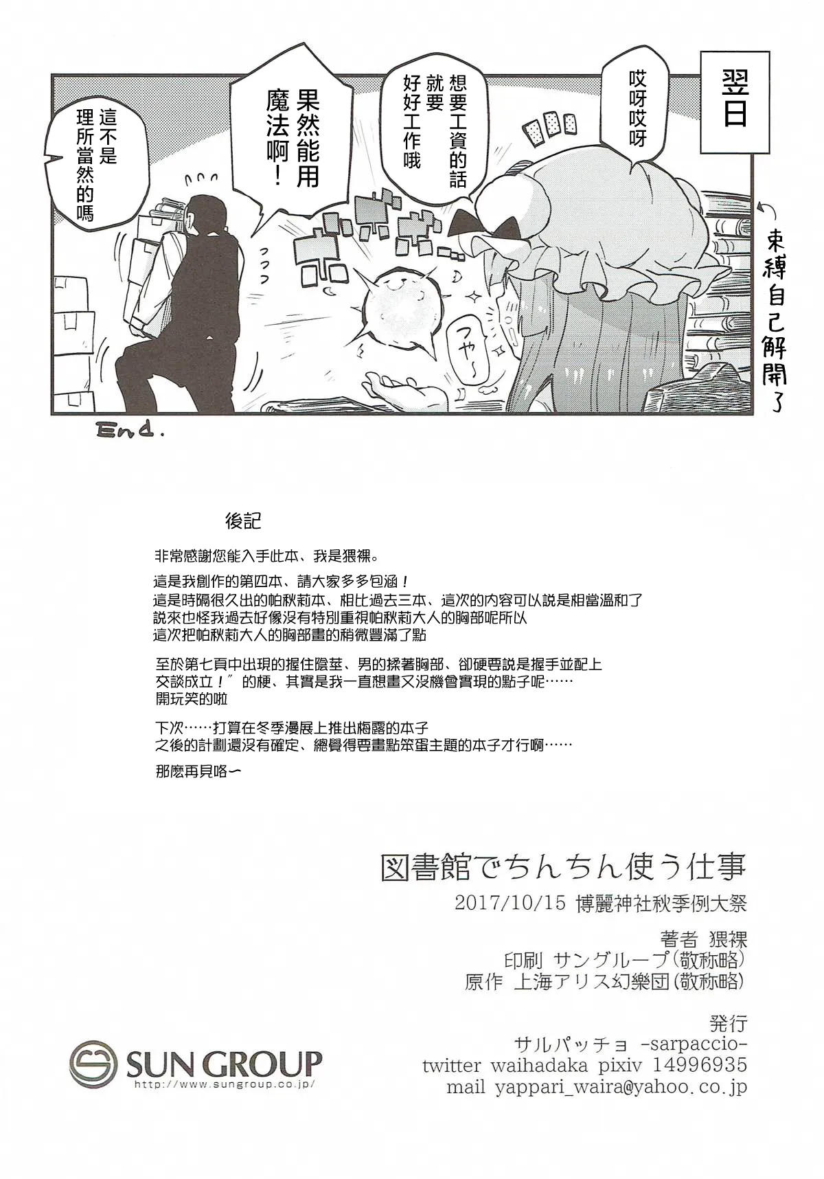 Toshokan de Chinchin Tsukau Shigoto |在圖書館内用🐔🐔幹活 - Page 22