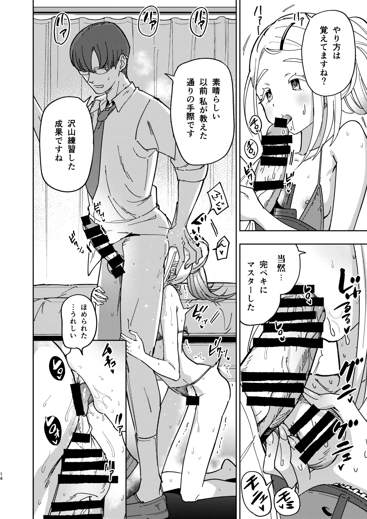 Shinosawa Hiro Tokubetsu Lesson - Page 14