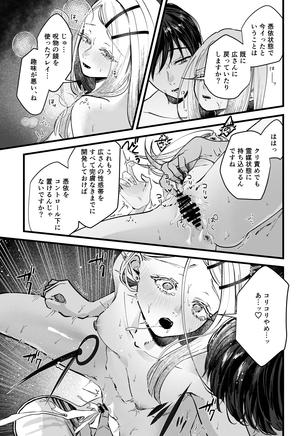 Taishitsu Kaizen Roku - Page 13