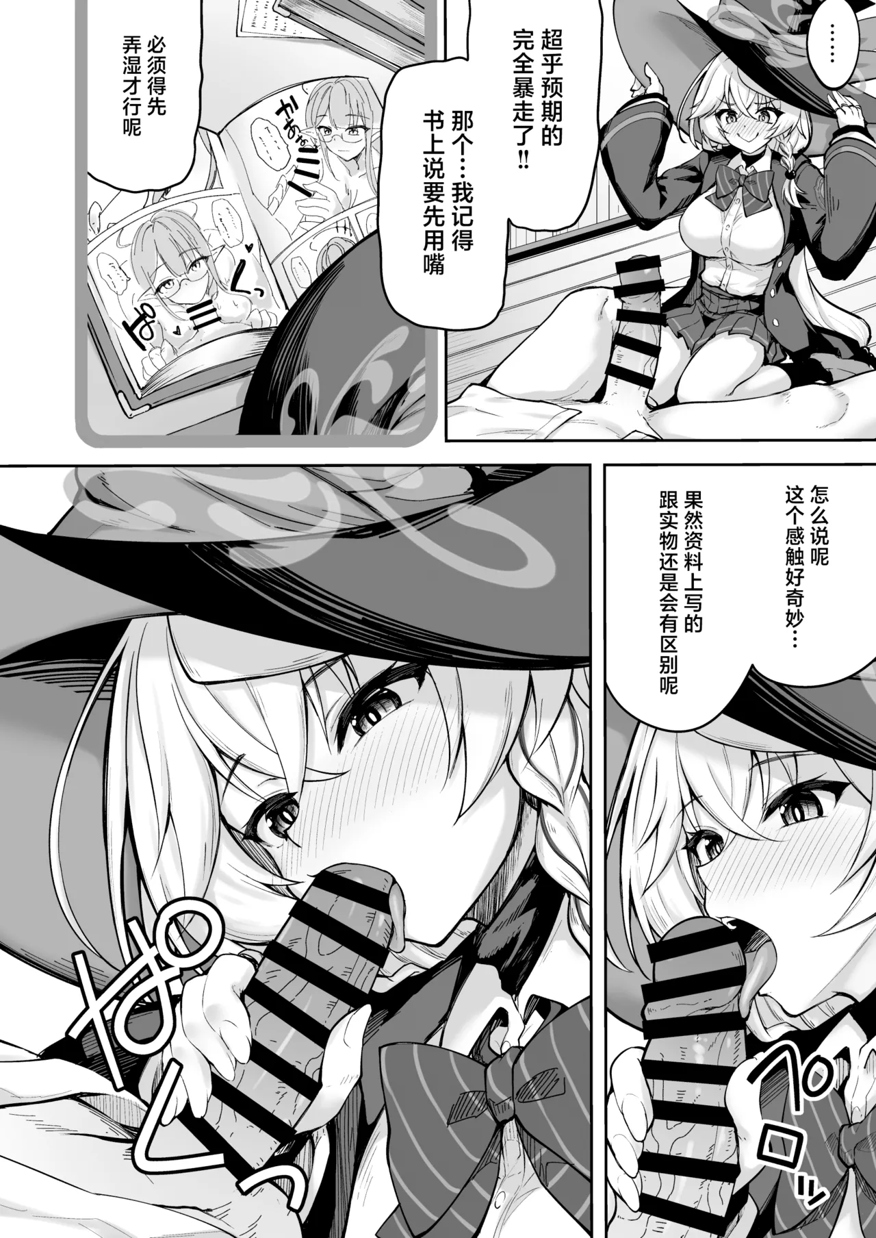 Master ga Genki ni Naru Mahou desu! | 这是能让Master变精神的魔法! - Page 9