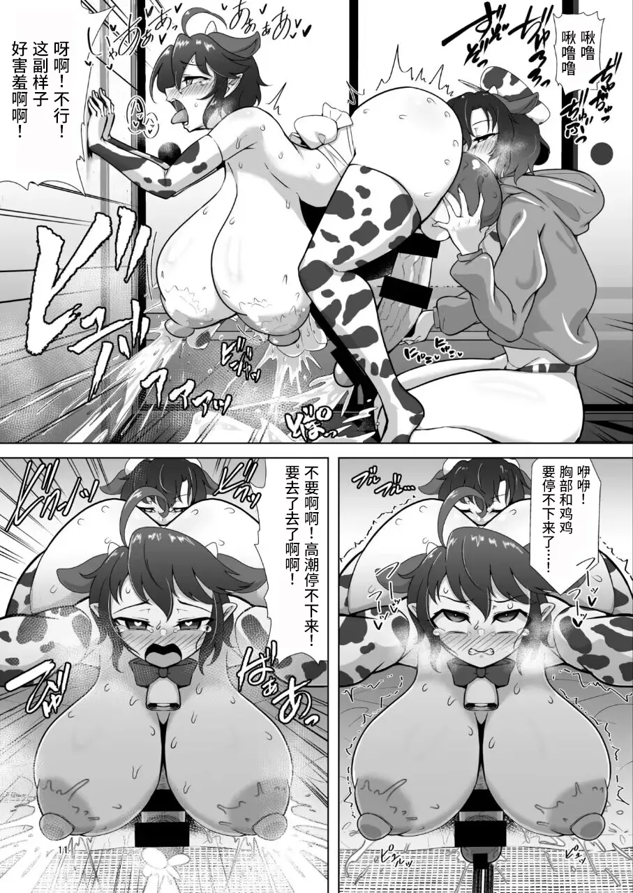 Nue to Murasa no Milk Asobi | 鵺和村纱的榨乳游戏 - Page 11