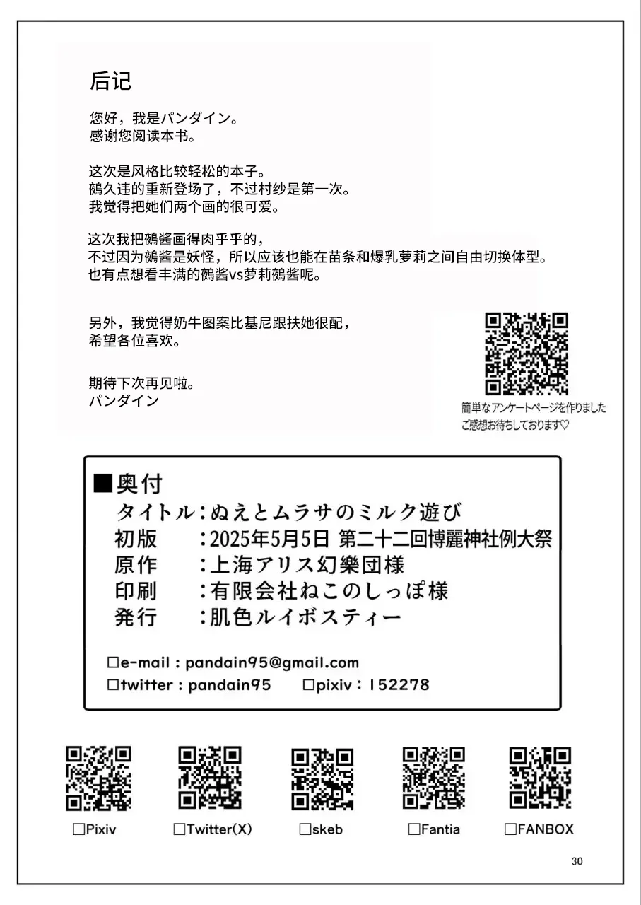 Nue to Murasa no Milk Asobi | 鵺和村纱的榨乳游戏 - Page 28