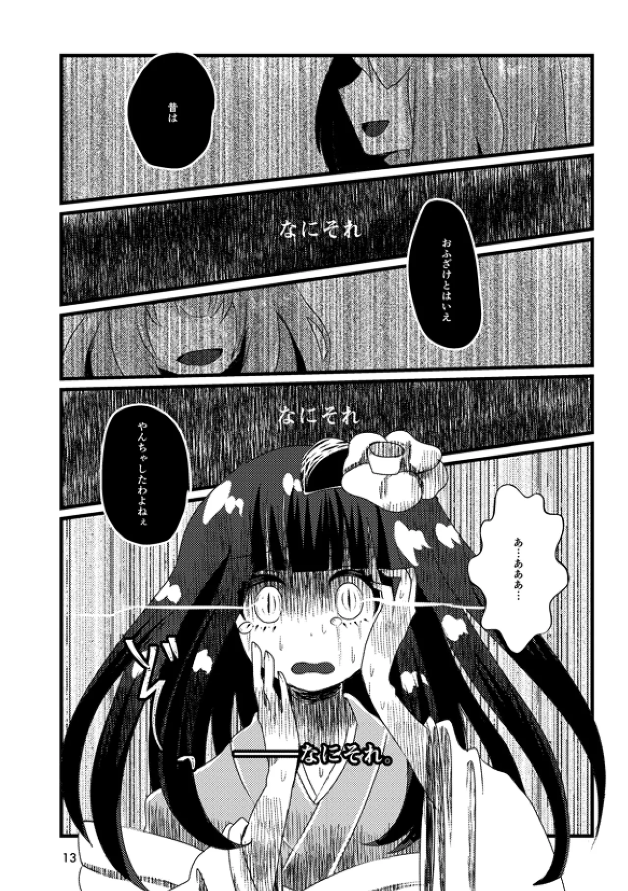 Arui wa Hyouhon e Omoi o Haseru - Page 12