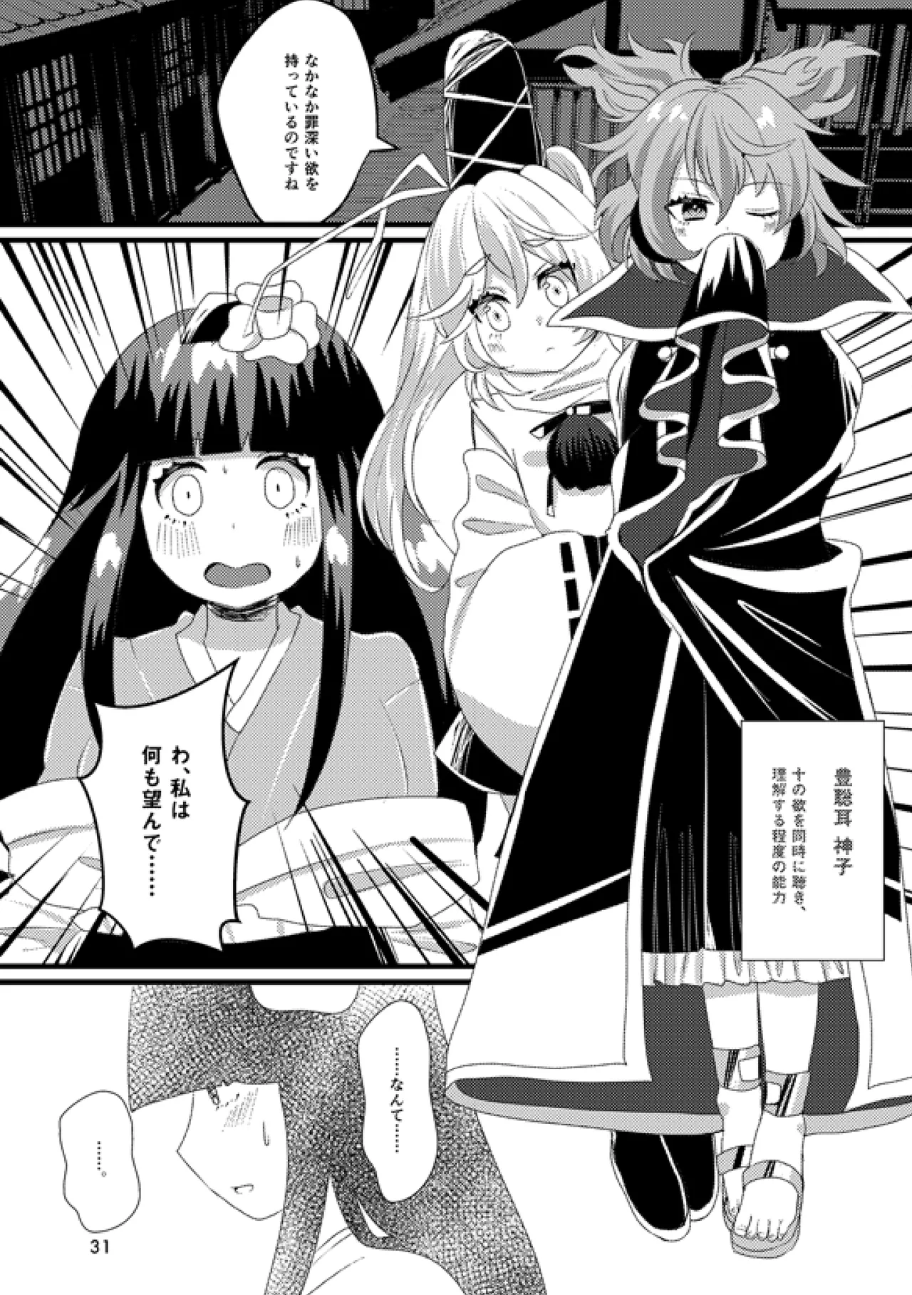 Arui wa Hyouhon e Omoi o Haseru - Page 30