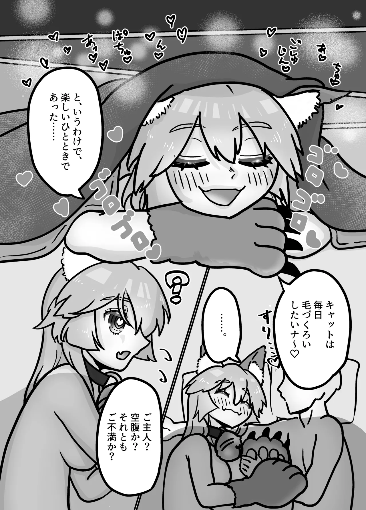 Cat ga Kezukuroi Shite Kureru Hanashi - Page 20