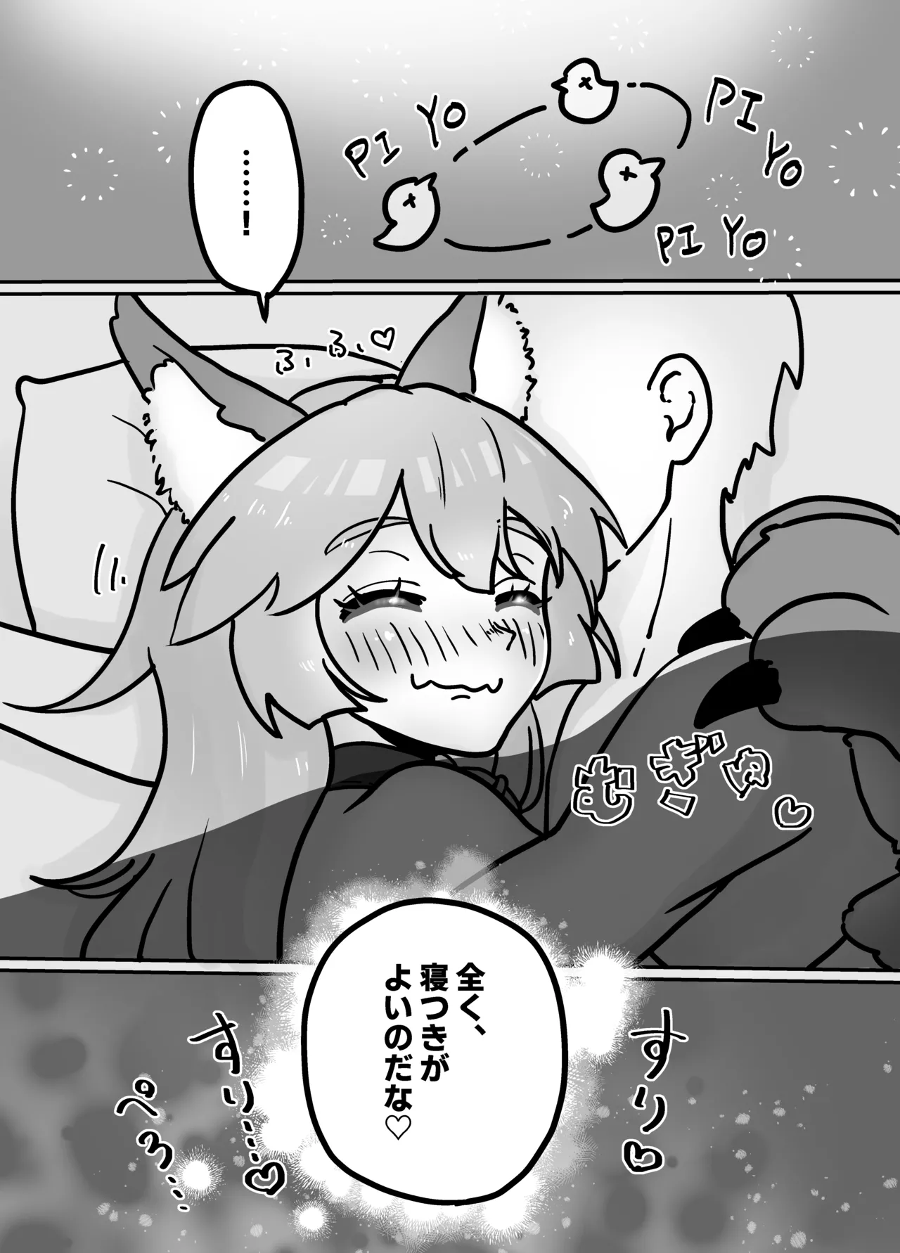 Cat ga Kezukuroi Shite Kureru Hanashi - Page 21