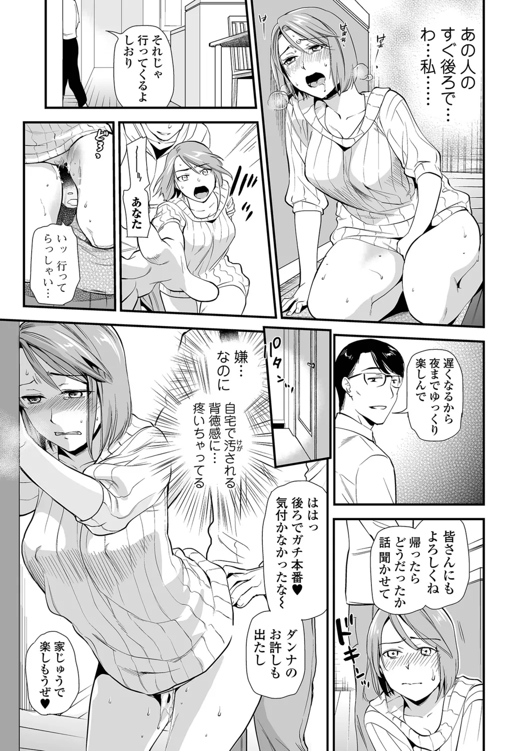 Inshite Hoshii ga Tomaranai - Page 49