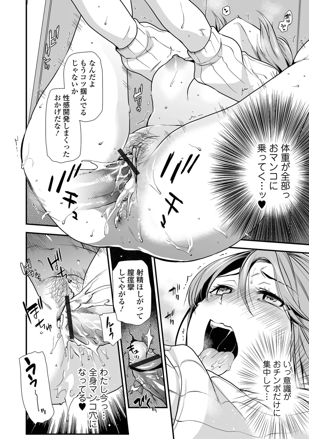 Inshite Hoshii ga Tomaranai - Page 60
