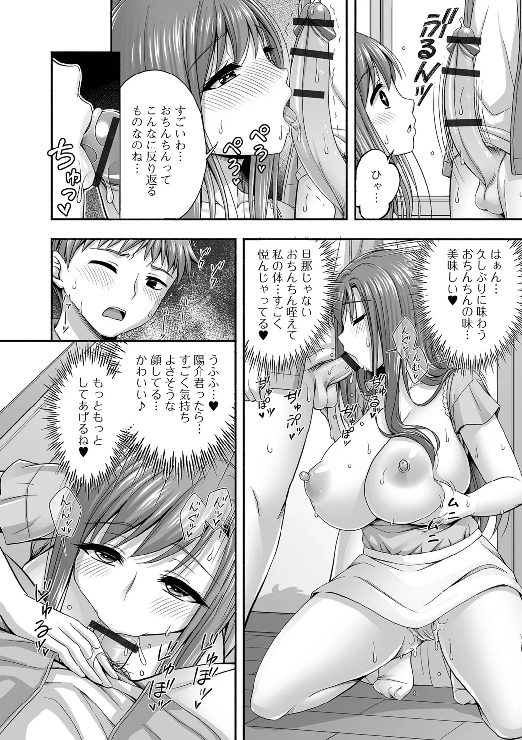 Kinjo no Hitozuma to Icha Love Ecchi - Page 10