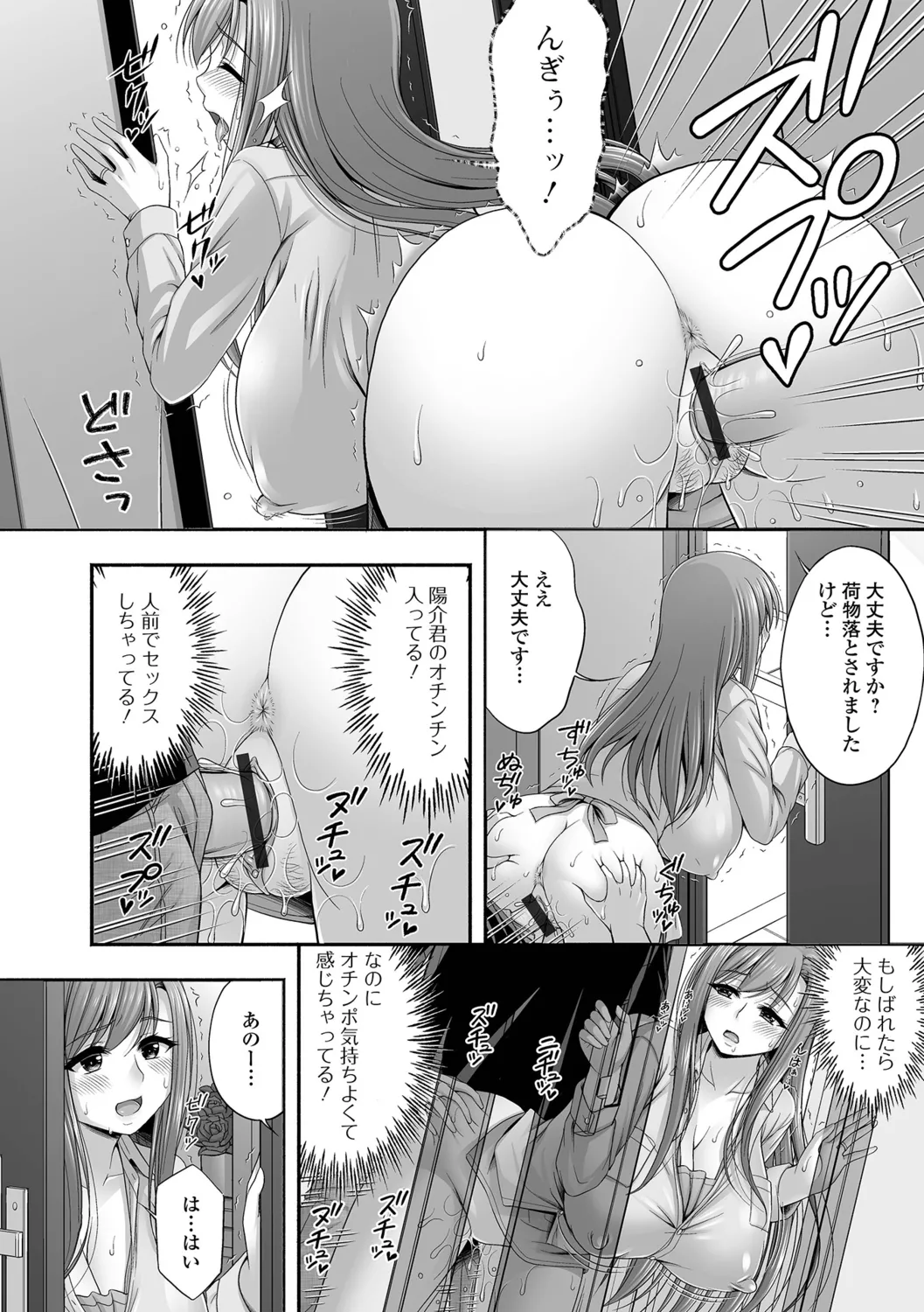 Kinjo no Hitozuma to Icha Love Ecchi - Page 30