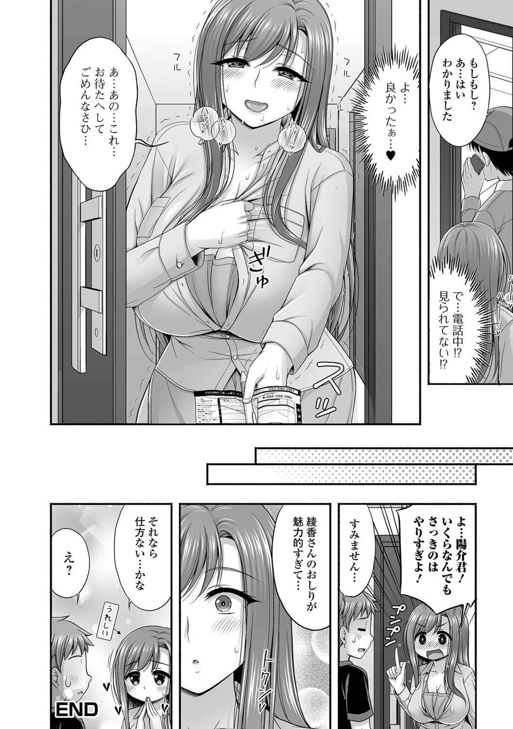 Kinjo no Hitozuma to Icha Love Ecchi - Page 34