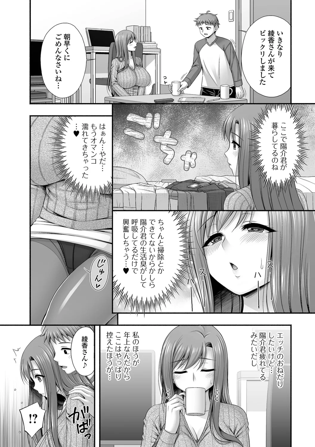 Kinjo no Hitozuma to Icha Love Ecchi - Page 54