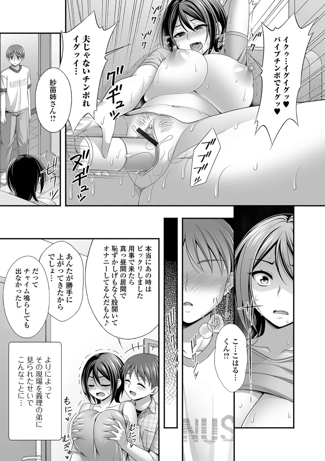Kinjo no Hitozuma to Icha Love Ecchi - Page 87