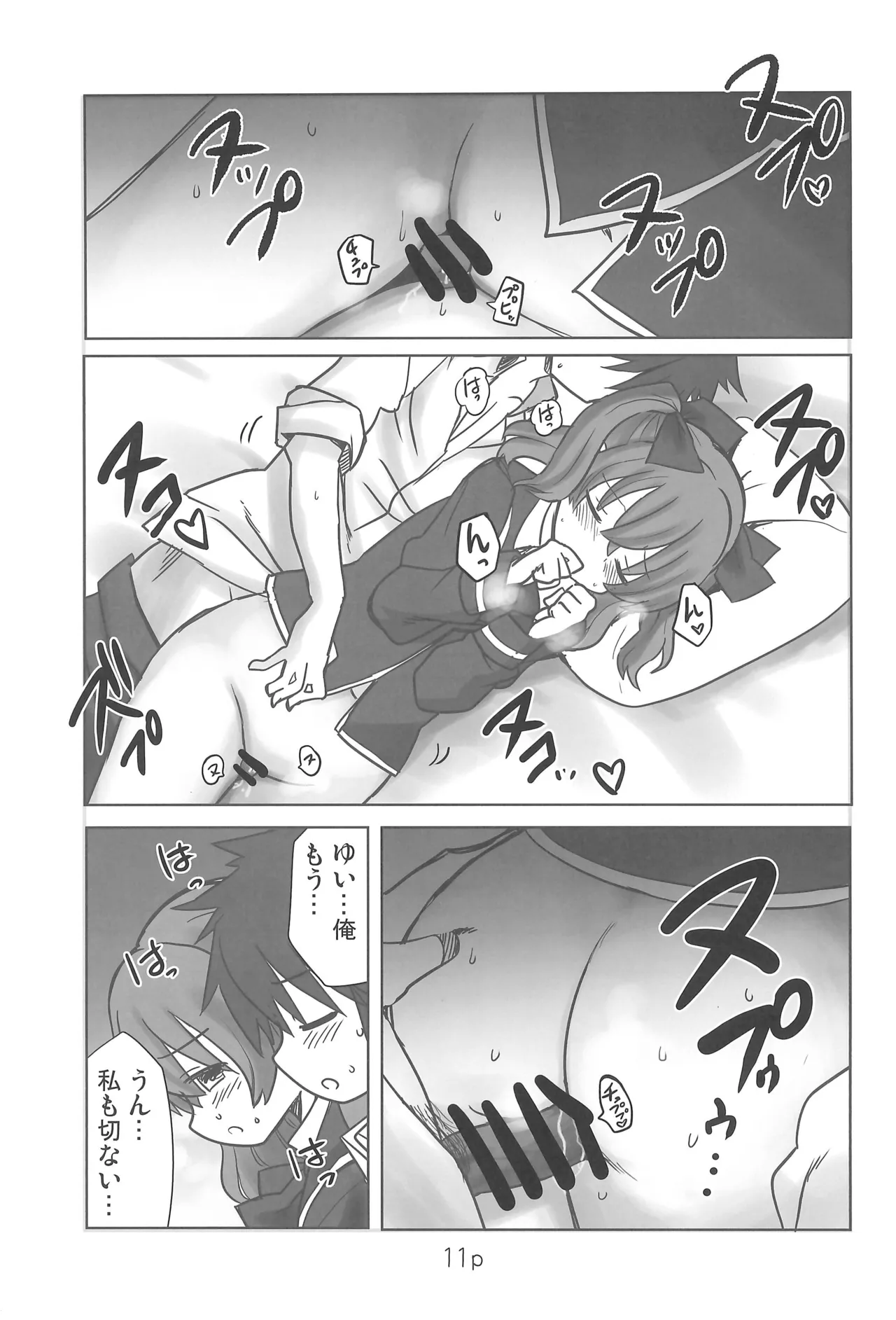 Yui to Hajimete - Page 11