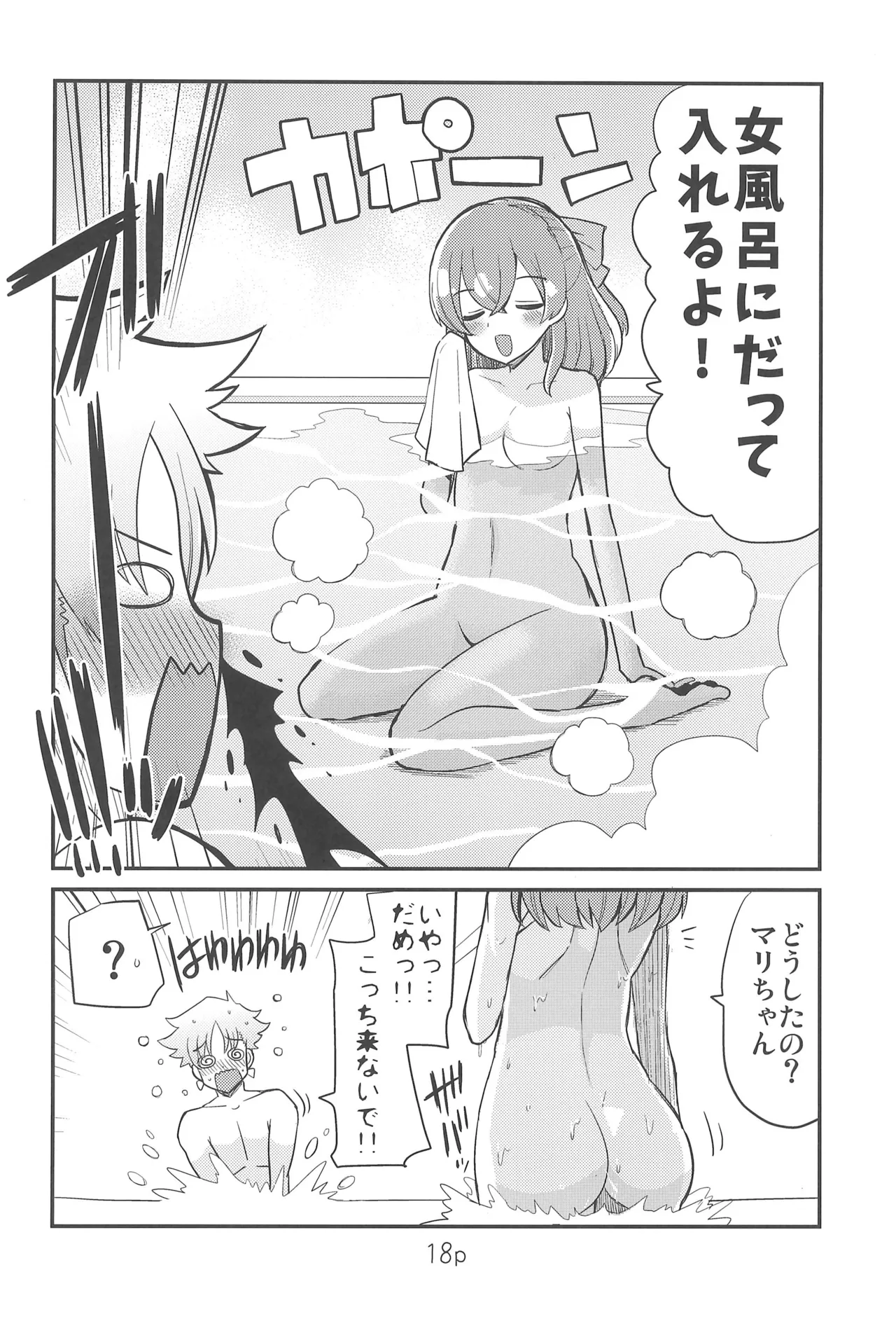 Yui to Hajimete - Page 18