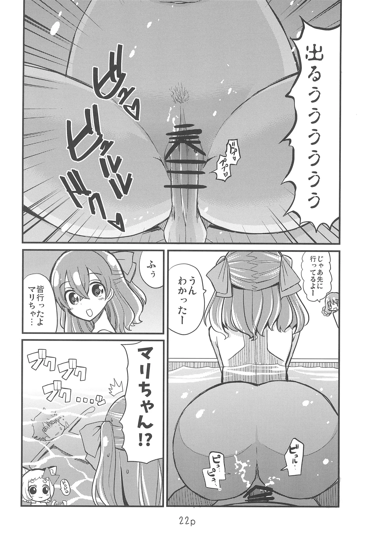 Yui to Hajimete - Page 22