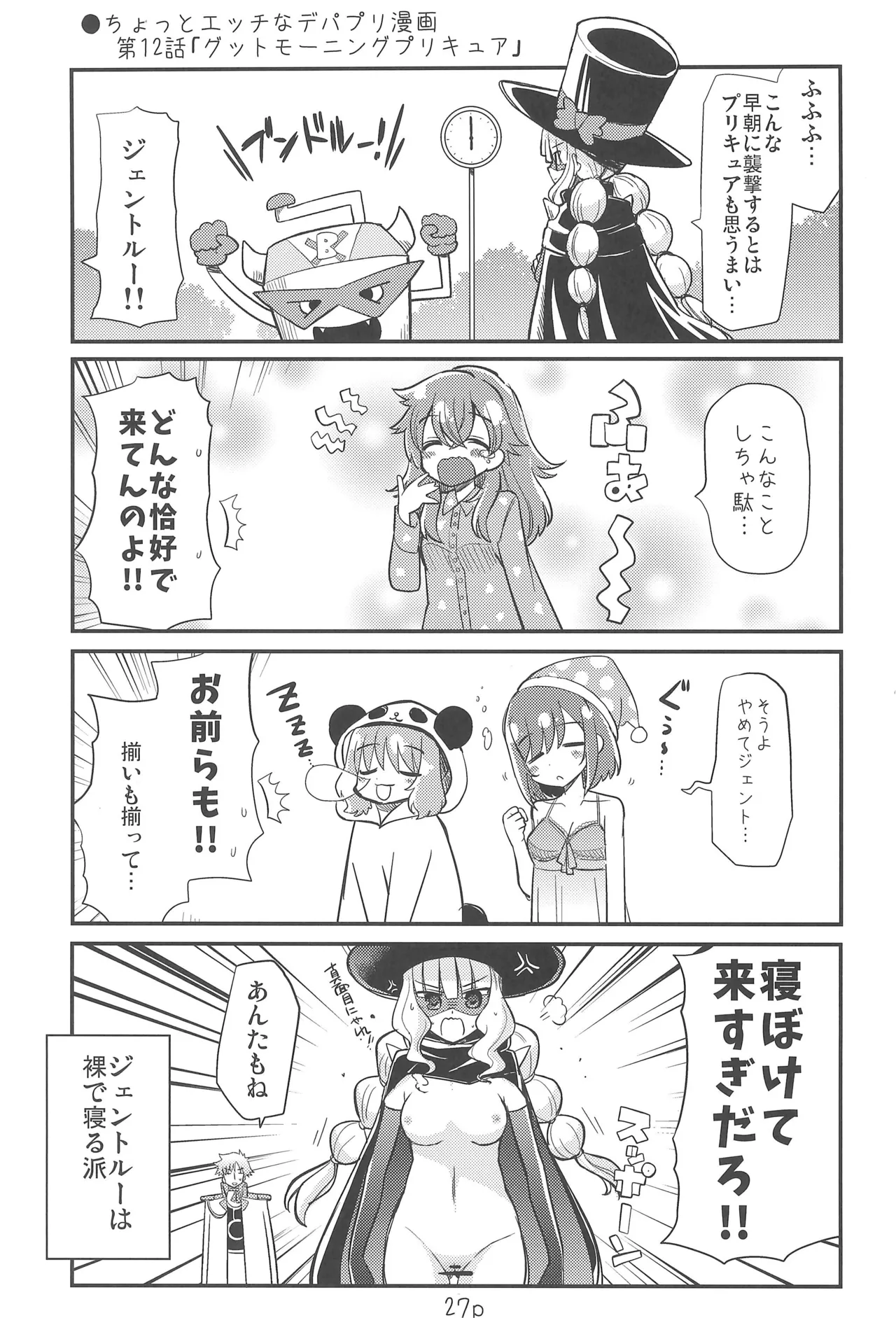 Yui to Hajimete - Page 27